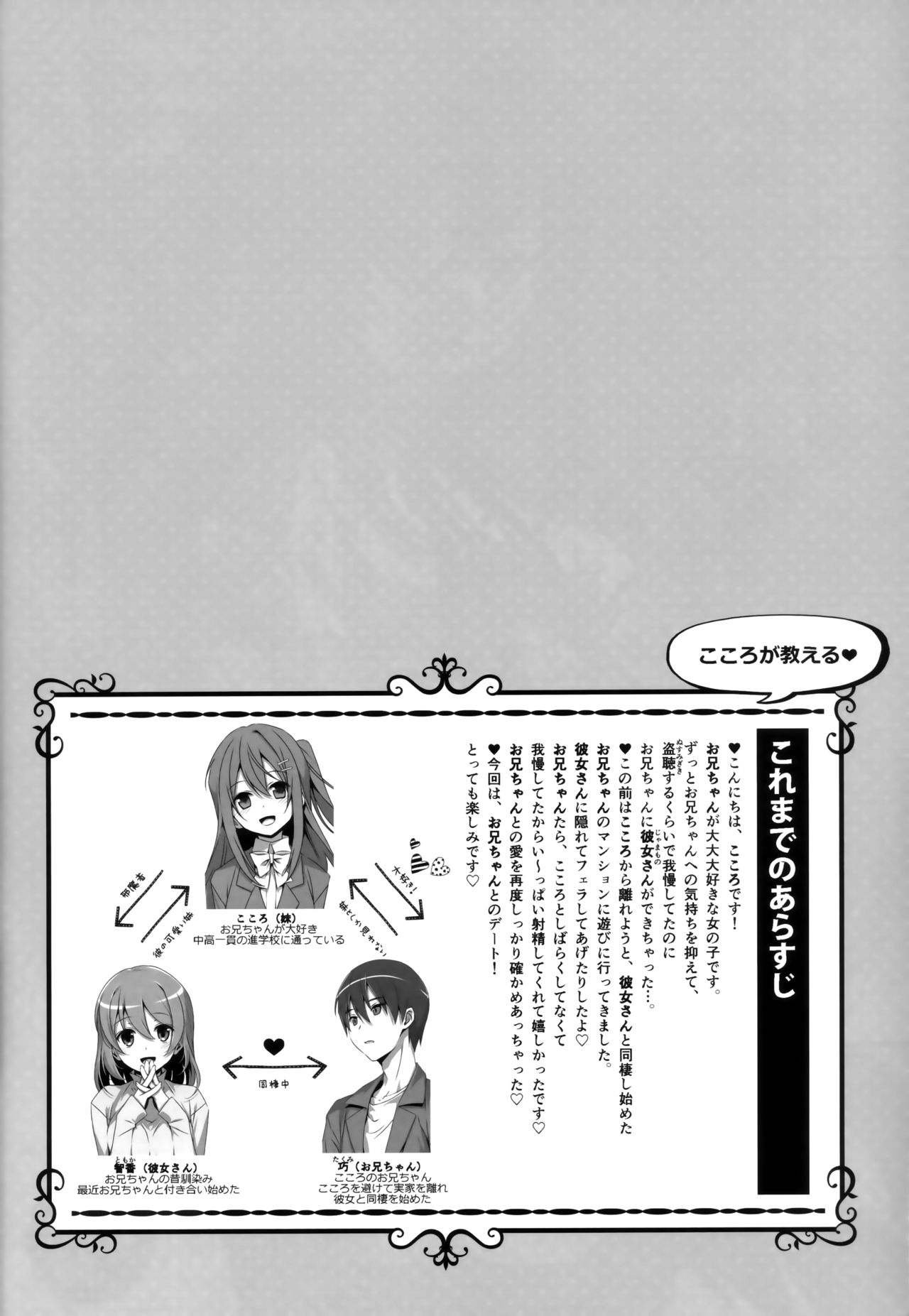 (C94) [TIES (Takei Ooki)] Watashi no, Onii-chan Soushuuhen page 31 full