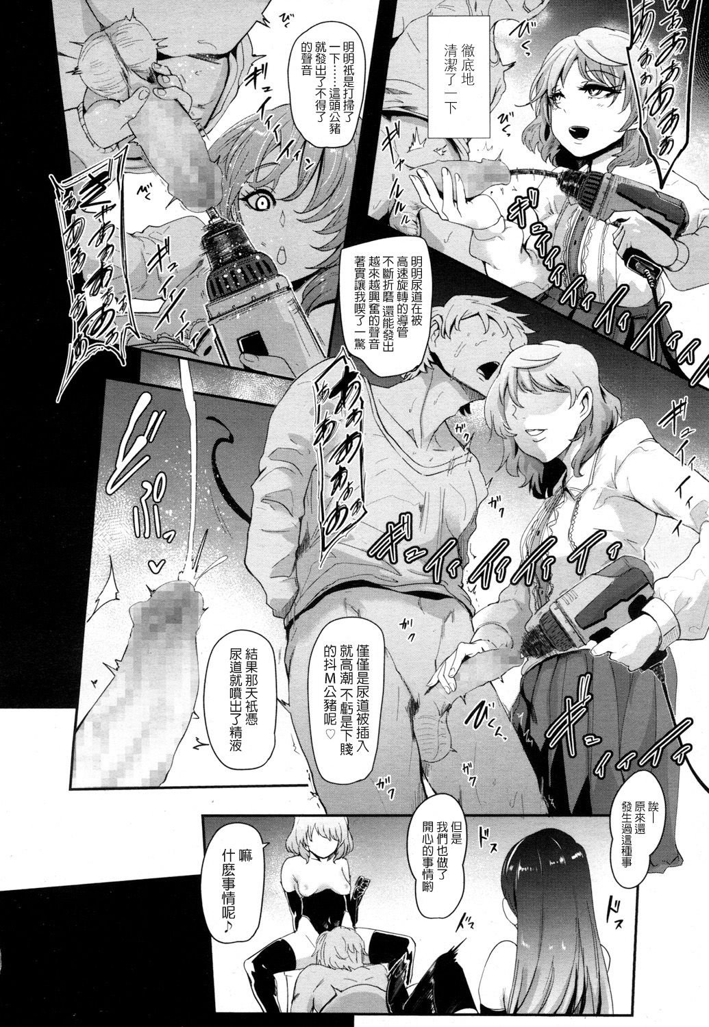 [Otochichi] Double Lesson (Girls forM Vol. 16) [Chinese] [沒有漢化] page 11 full