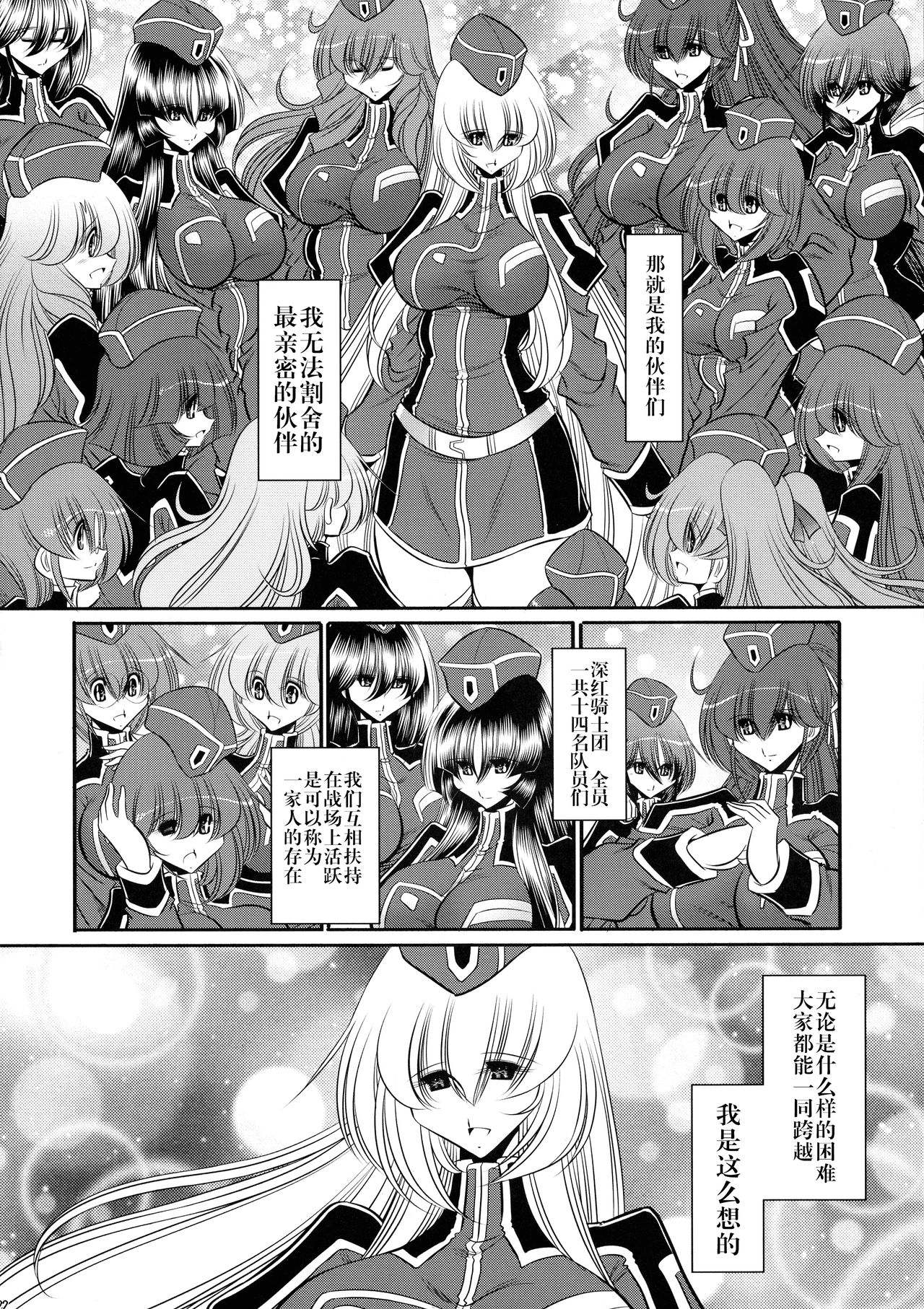 (C93) [Circle Taihei-Tengoku (Horikawa Gorou)] Kurenai no Kishidan Joukan [Chinese] [不咕鸟汉化组] page 18 full