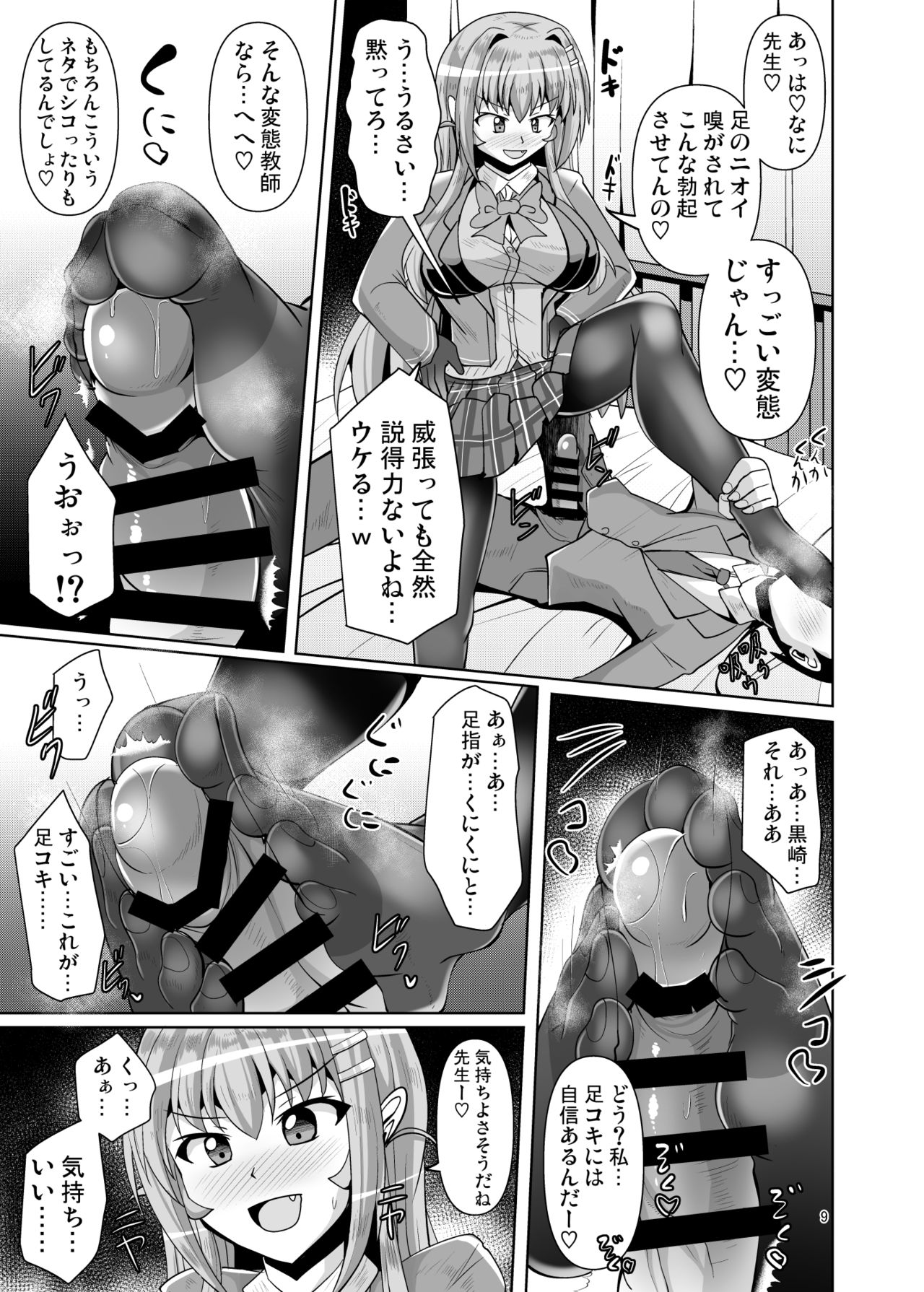 [Mebius no Wa (Nyx)] Futanari Kuro Tights no Succubus JK ni Oshiri Horaretai! Vol. 4 [Digital] page 9 full