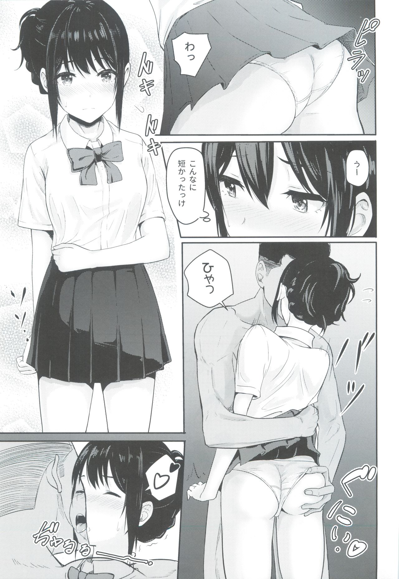 (C93) [Syukurin] Mitsuha ~Netorare 3~ (Kimi no Na wa.) page 16 full