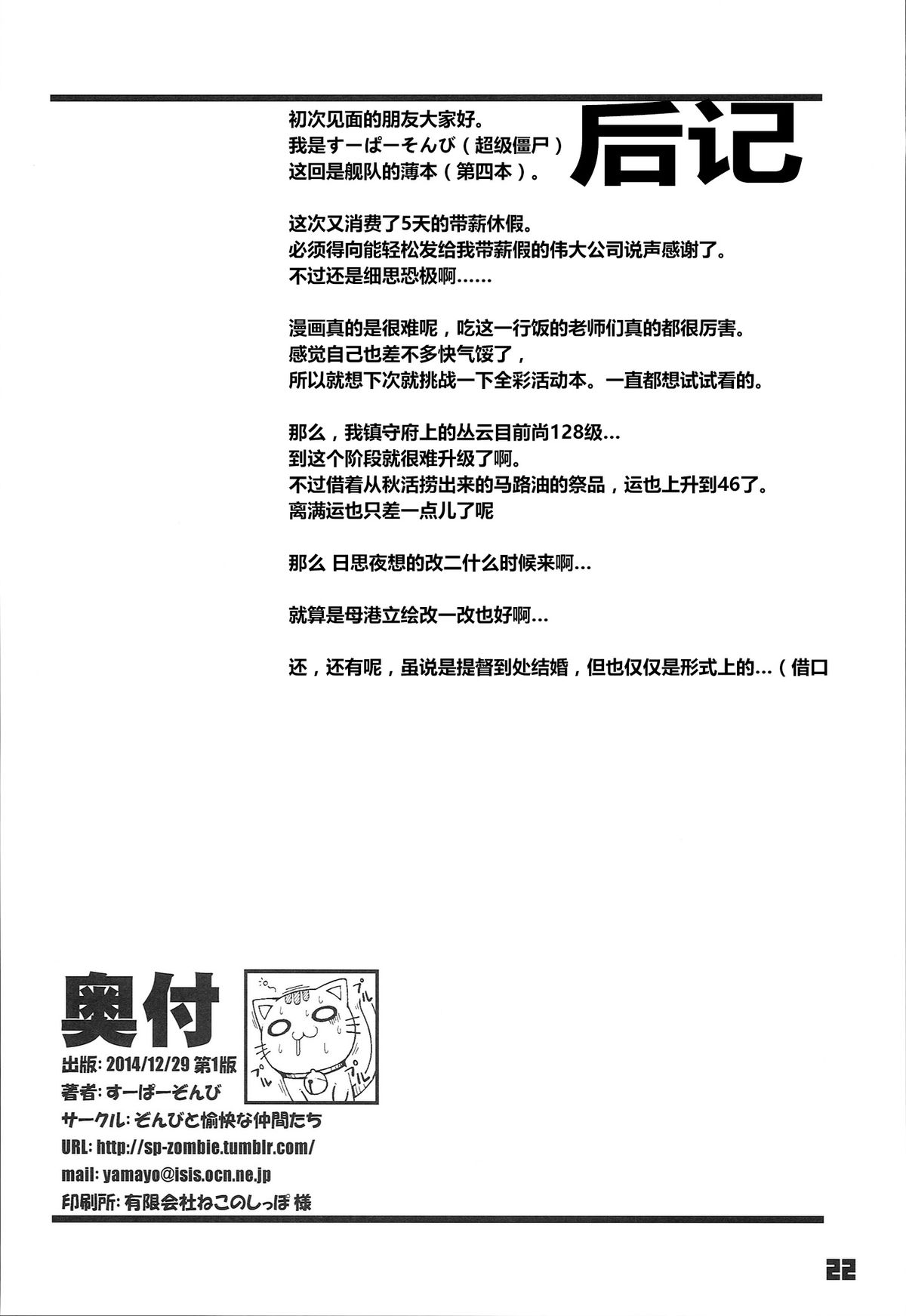 (C87) [Zombie to Yukaina Nakamatachi (Super Zombie)] 93-Shiki Sanso Gyorai FULL BURST (Kantai Collection -KanColle-) [Chinese] [silent__aoi个人汉化] page 23 full