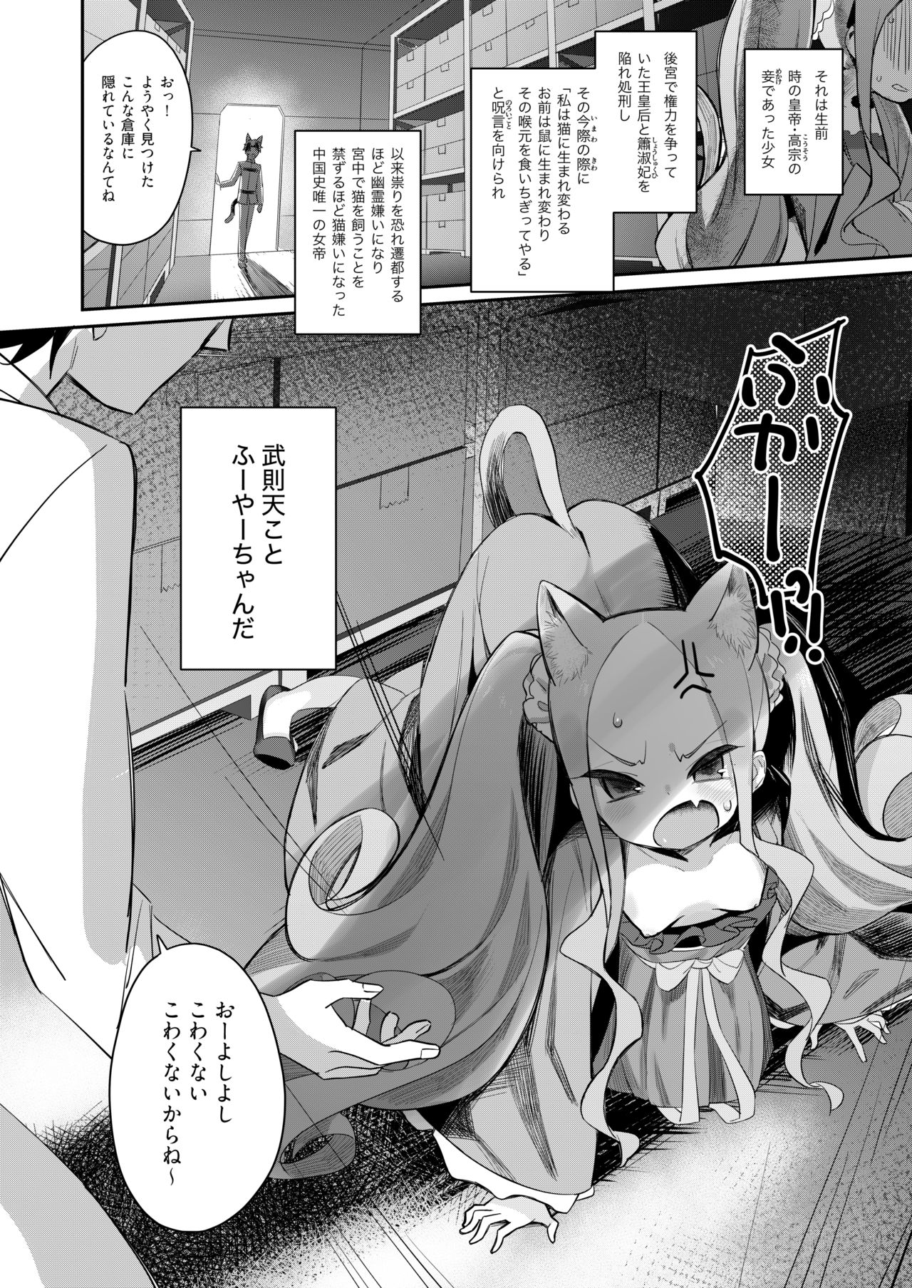 [Asunaro Neat. (Ronna)] Nyan Nyan Fuunyan (Fate/Grand Order) [Digital] page 3 full