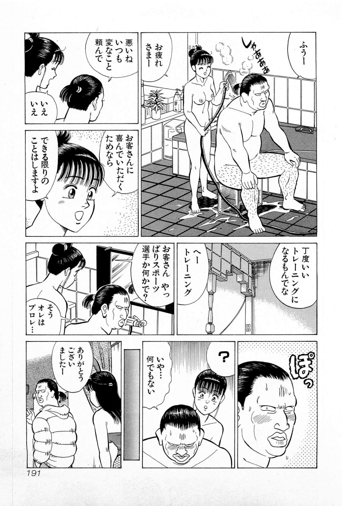 [Kusugawa Naruo] SOAP no MOKO chan Vol.5 (End) page 194 full