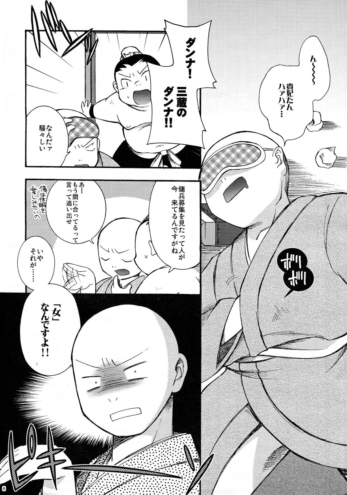 (COMITIA83) [Microbit (Hinase Aya)] Saiyuu Iden Soushuuhen -Ten no Maki- page 6 full