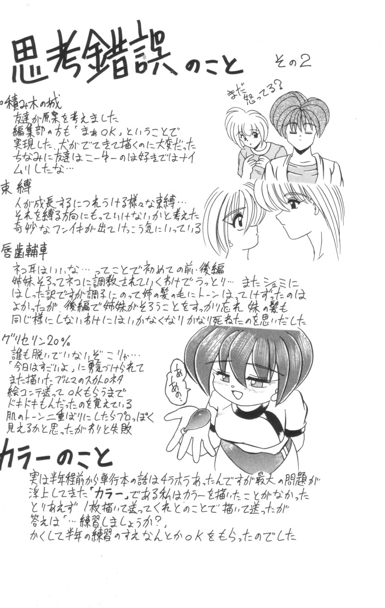 [Parachute Butai] Shinshi Hosha page 162 full