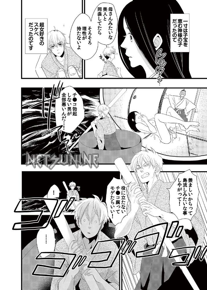 [Future Comics] Kindan ♂ BL Otogibanashi ~ Issunboushi ~ [Digital] page 5 full
