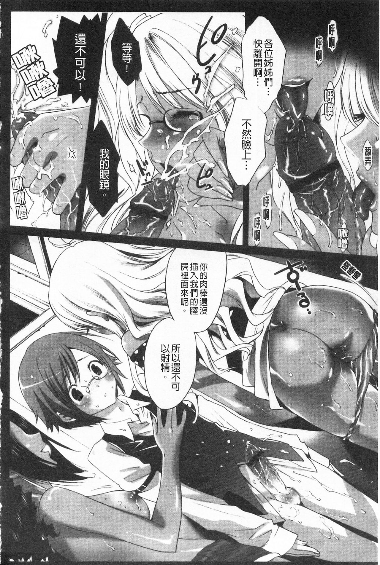 [Mizukami Ranmaru] Koakuma Bitch | 小悪魔騷貨們 [Chinese] page 85 full