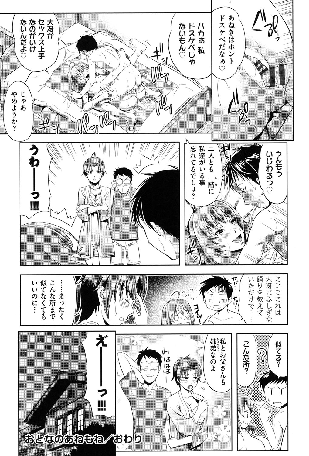[Takano Yuki] Chichi-Otome [Digital] page 197 full