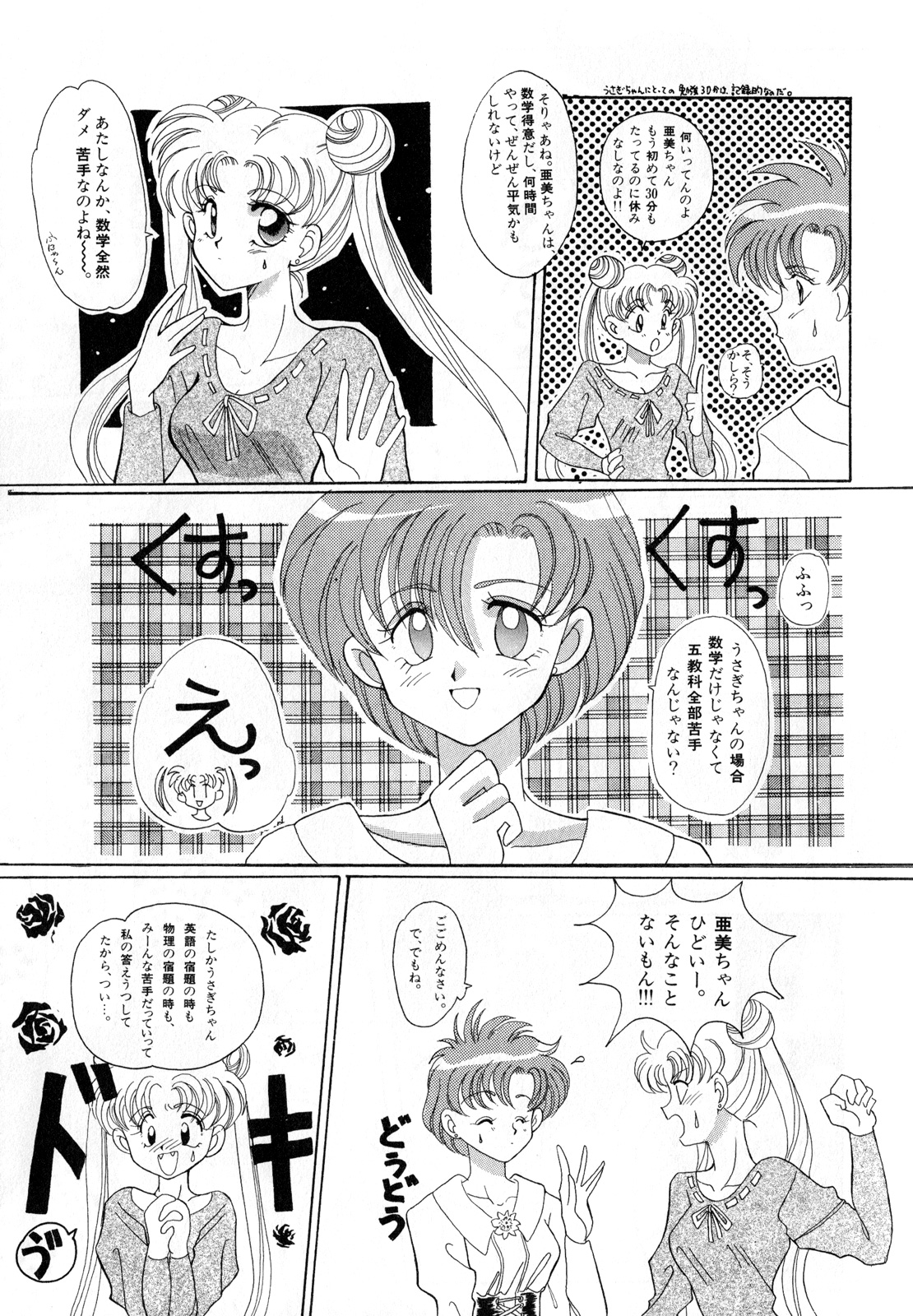 [Anthology] Lunatic Party 3 (Sailor Moon) page 30 full