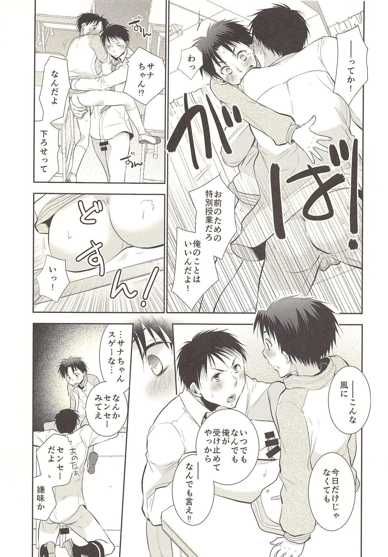 (C85) [dog-ear (Ri-Ru-)] Kimi no Tame no Hokentaiiku page 20 full