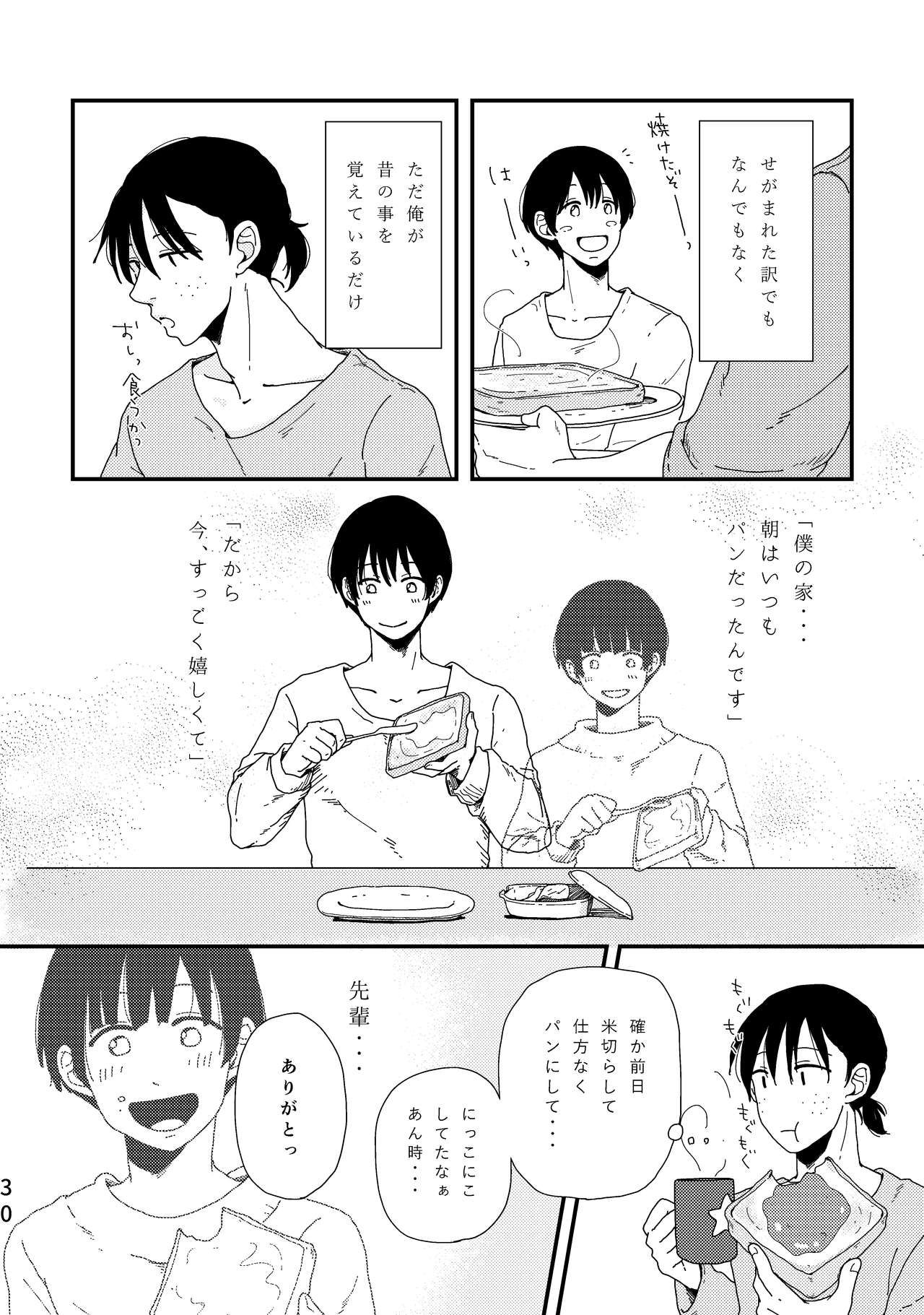 [Omochi Tsuki (Mochi.)] Okkina Neko ni Natsukaremashite. (Aoharu Tetsudou) [Digital] page 29 full