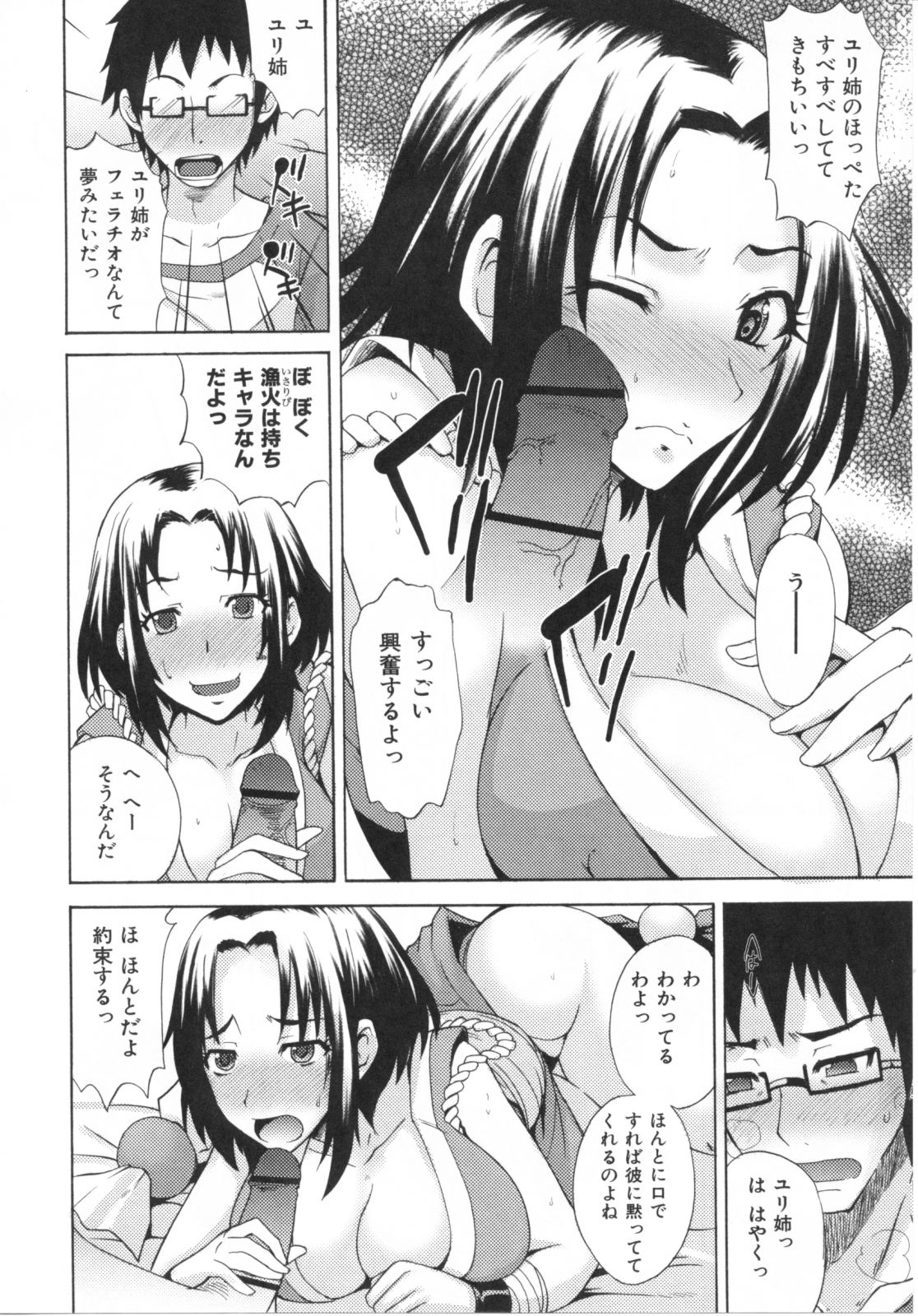 [isao] Nama Purin page 82 full