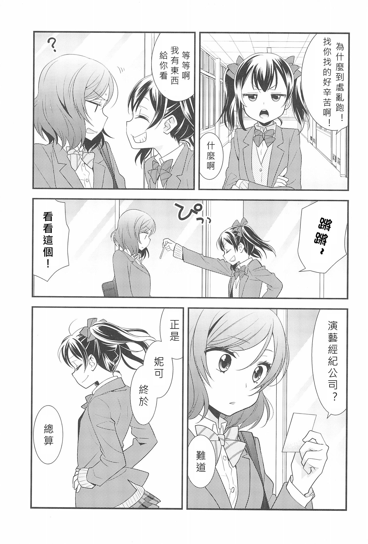 (C91) [Sweet Pea (Ooshima Tomo)] Hero no Jouken | 英雄的條件 (Love Live!) [Chinese] [北京神马个人汉化] page 8 full