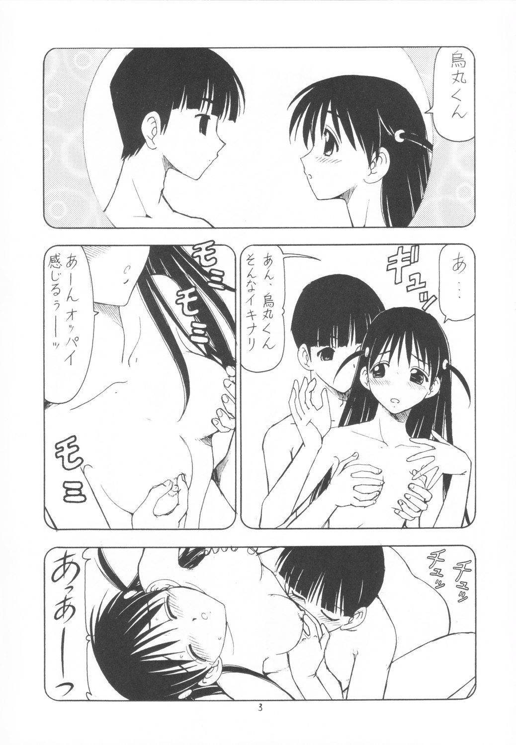 (SC25) [Toraya (ITOYOKO)] Scramble X Watashi, Nee-san ga Suki nan desu (School Rumble) page 4 full