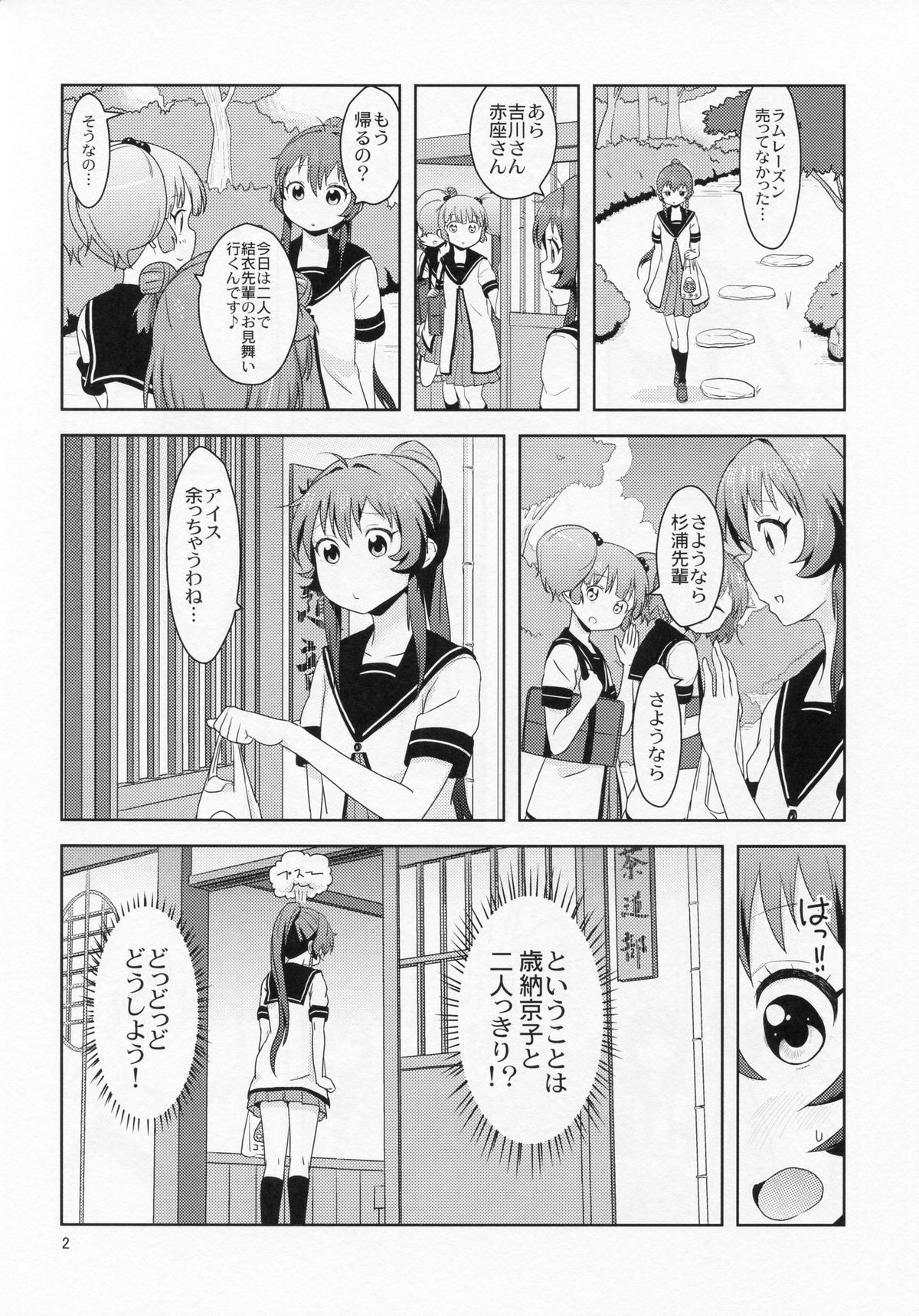 (C88) [wildstyle (9SO)] Ponite-Ribbon★Fantasia (YuruYuri) page 3 full