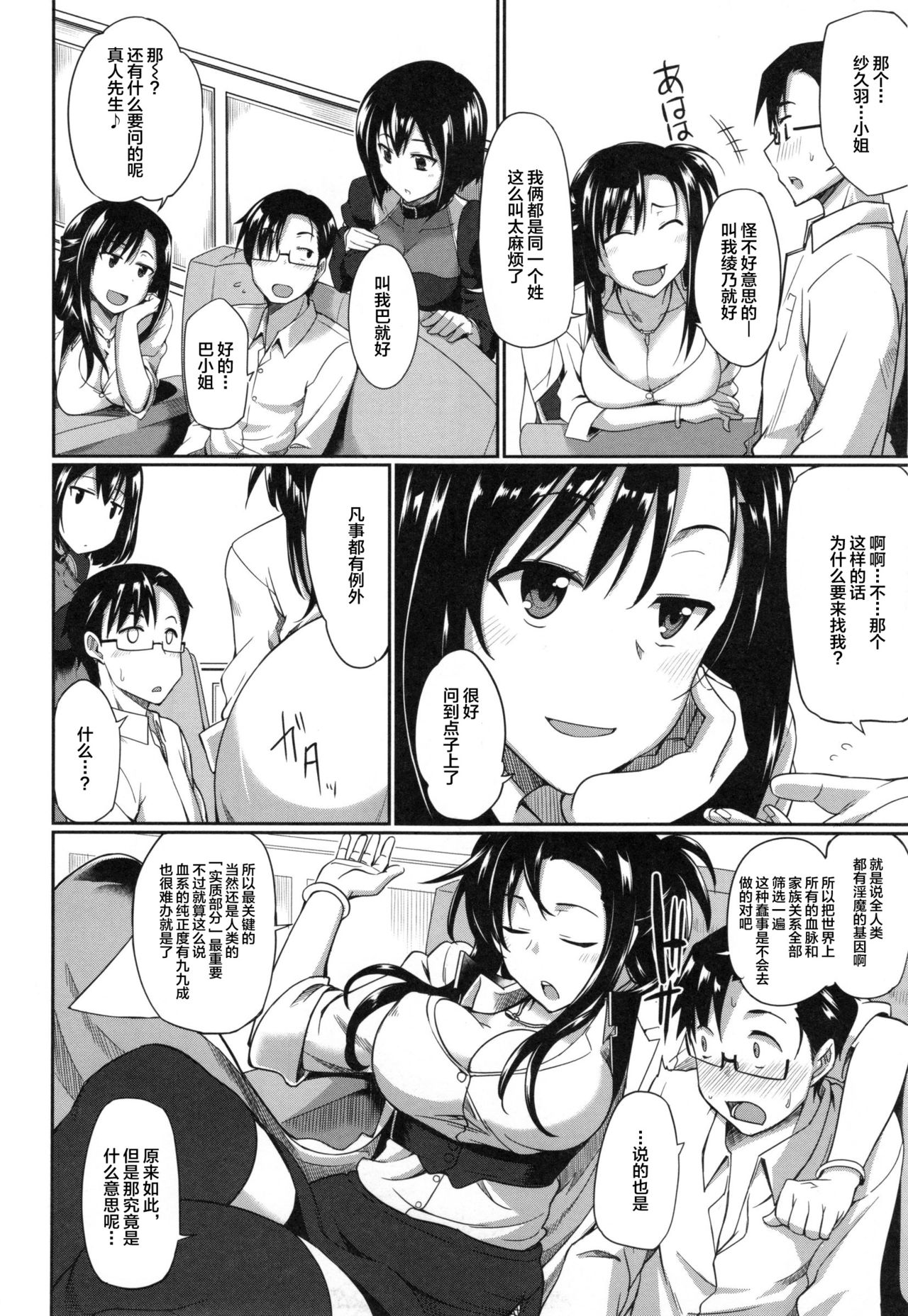 [Fue] Inma no Mikata! Ch. 1-3 [Chinese] [丧尸汉化] page 15 full