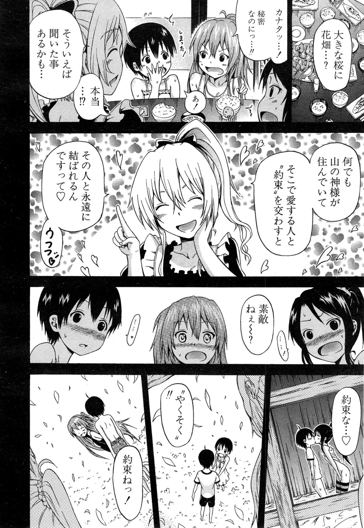 [Akatsuki Myuuto] Natsumitsu × Harem! page 188 full