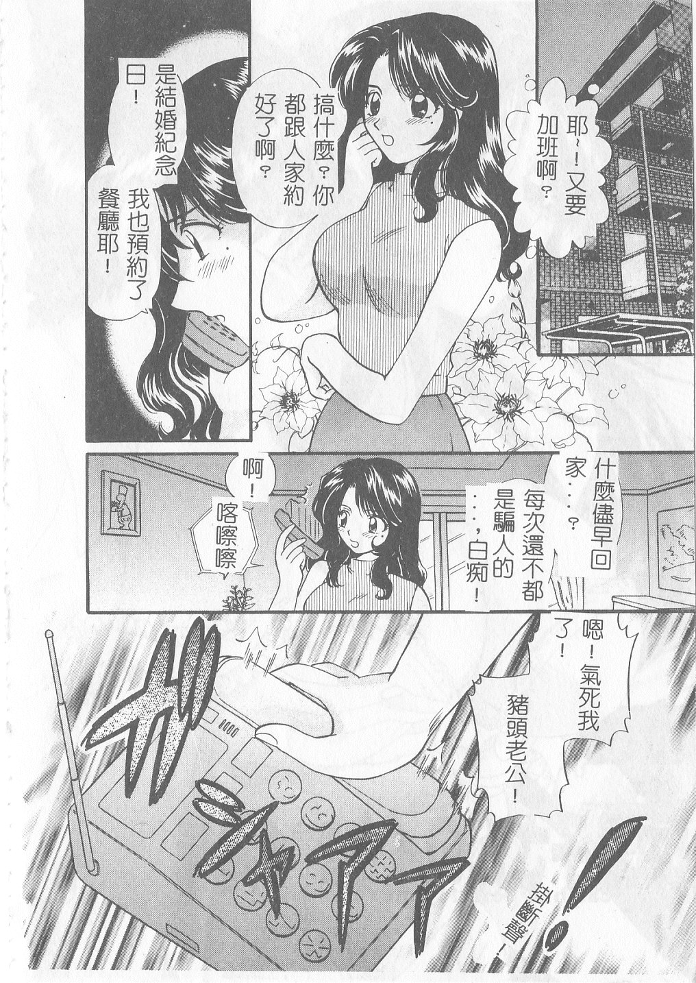 [Hirose Miho] Koisuru Onee-san [Chinese] page 15 full