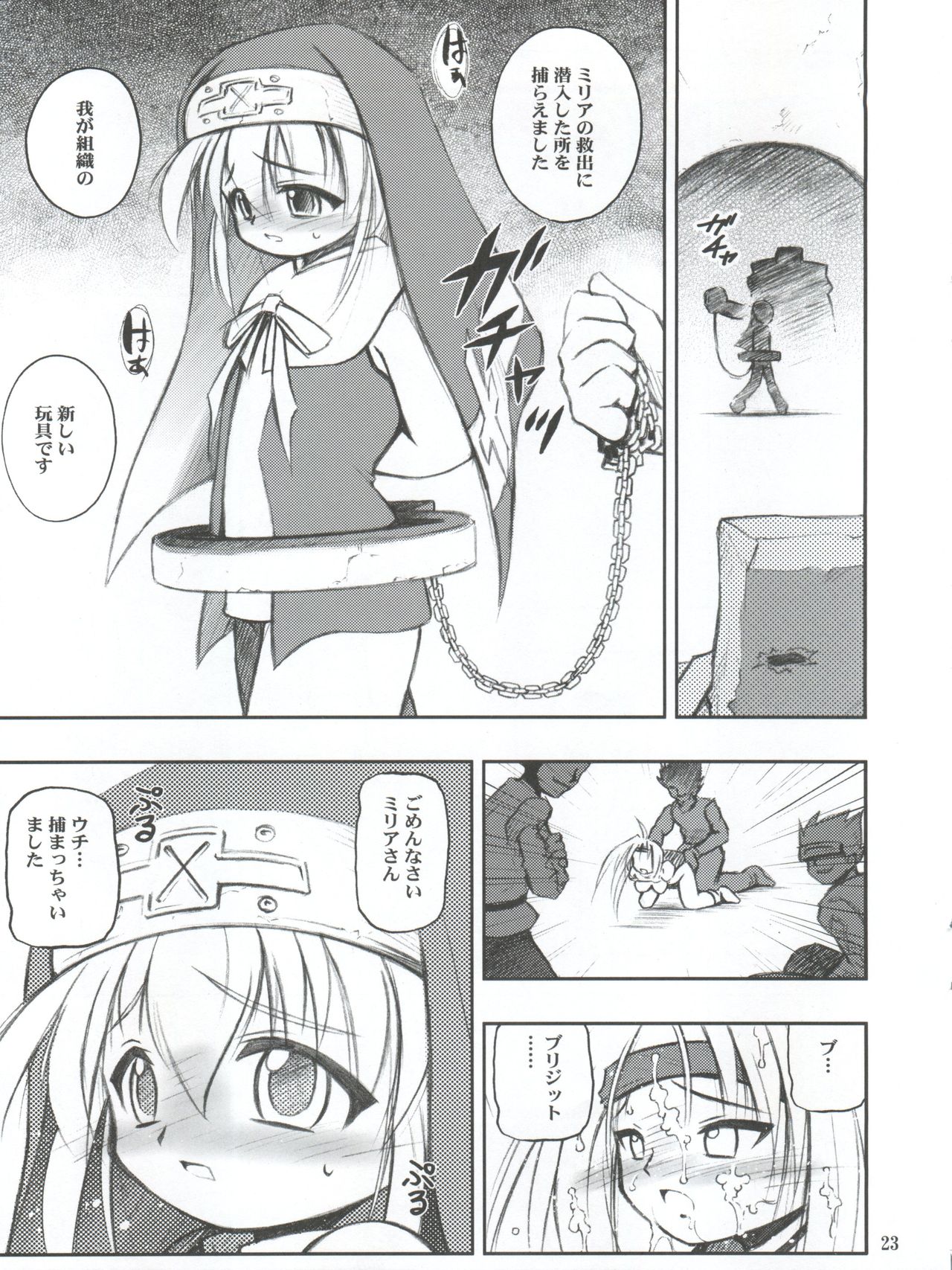 [RIROLAND (Kuuya, Satomi Hiroyuki)] Anone. (Guilty Gear XX) [2002-10-06] page 23 full