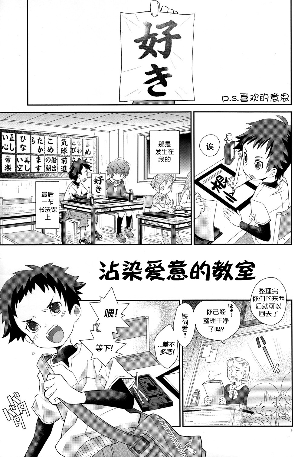 (Shota Scratch 16) [88scones (Sakaki Tsui)] Koizome Kyoushitsu | 沾染爱意的教室 [Chinese] [海棠零个人汉化] page 3 full