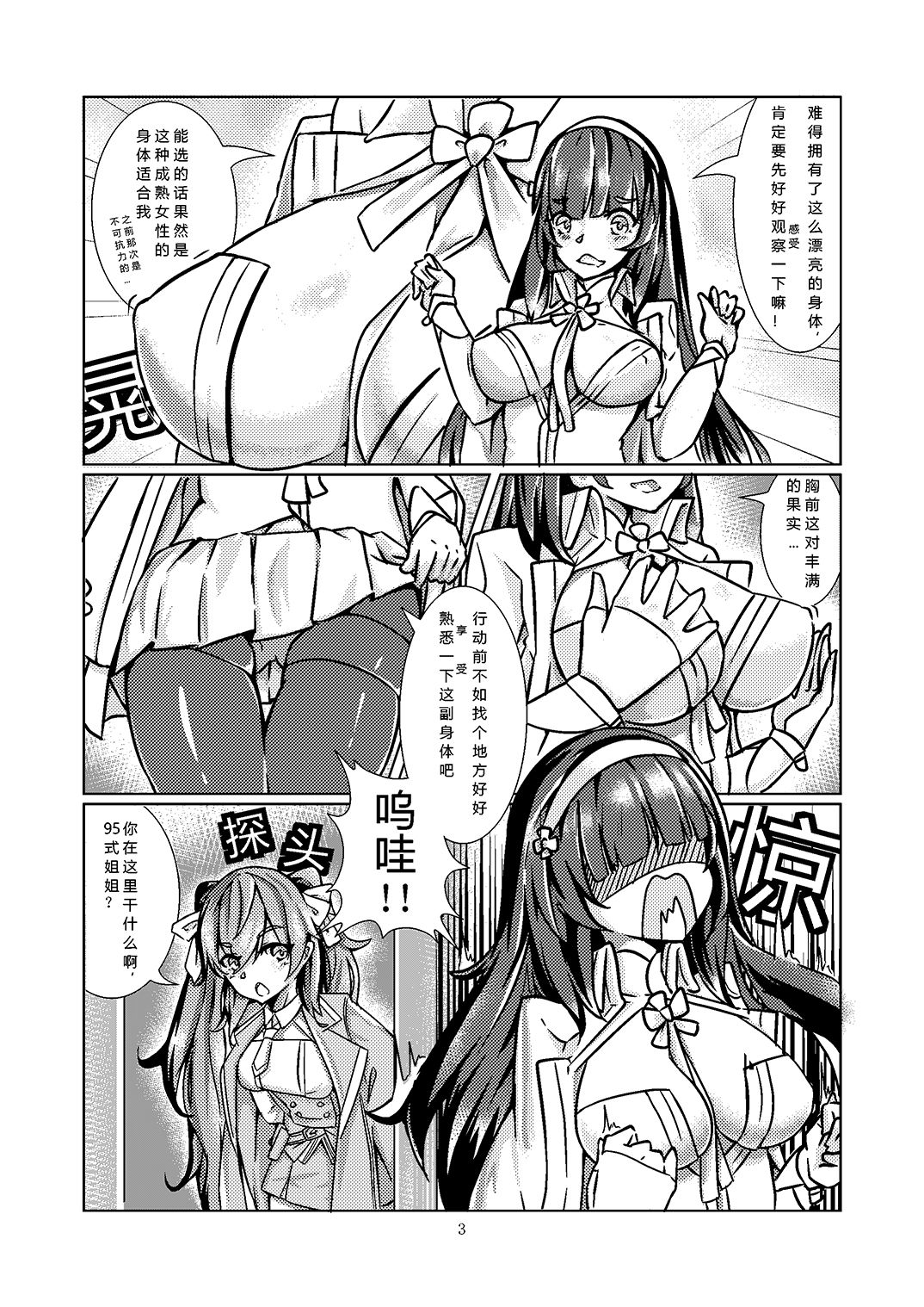 [keyfanjun] 95 ~潜入調査~ (Girls Frontline) [Chinese] page 5 full