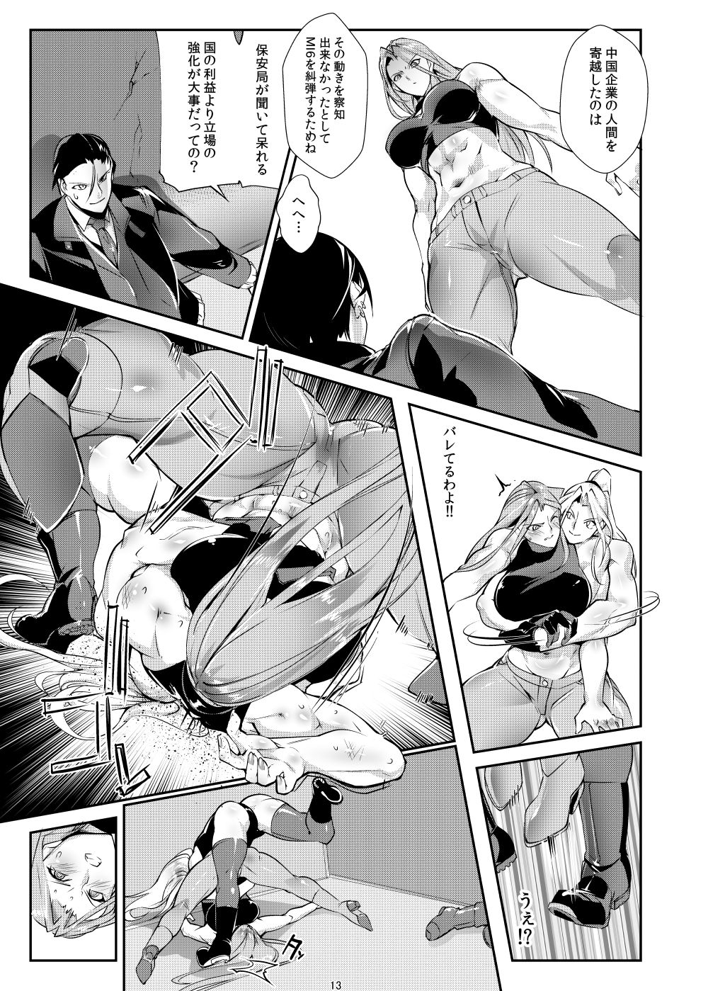 [TLG (bowalia)] Stand on Lightning 2 page 12 full