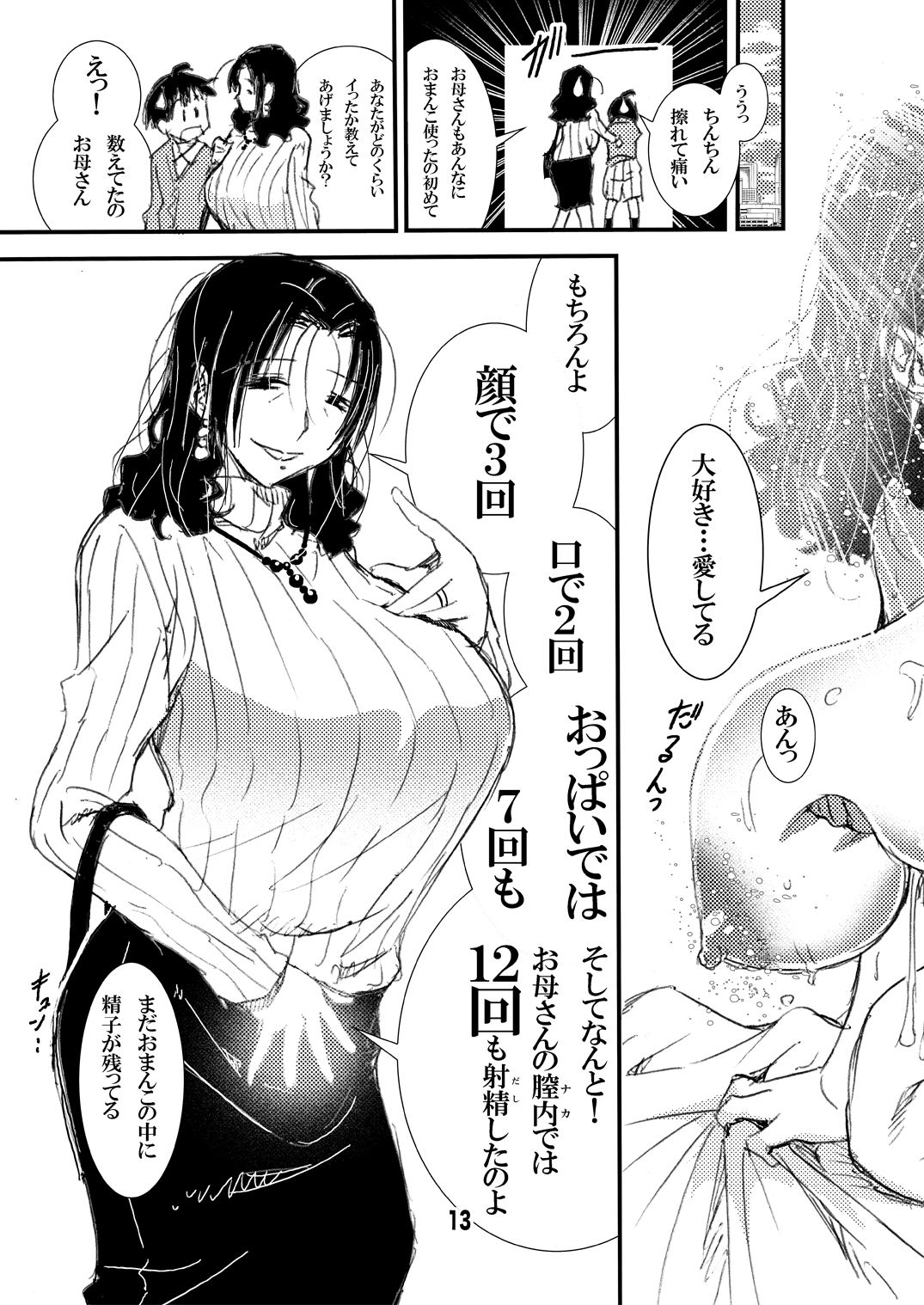 [Matsuyama Seiji] 50-sai no Haha ga Erosugite Nakadashi Sex o Shite moratta Doutei no Boku [Digital] page 13 full