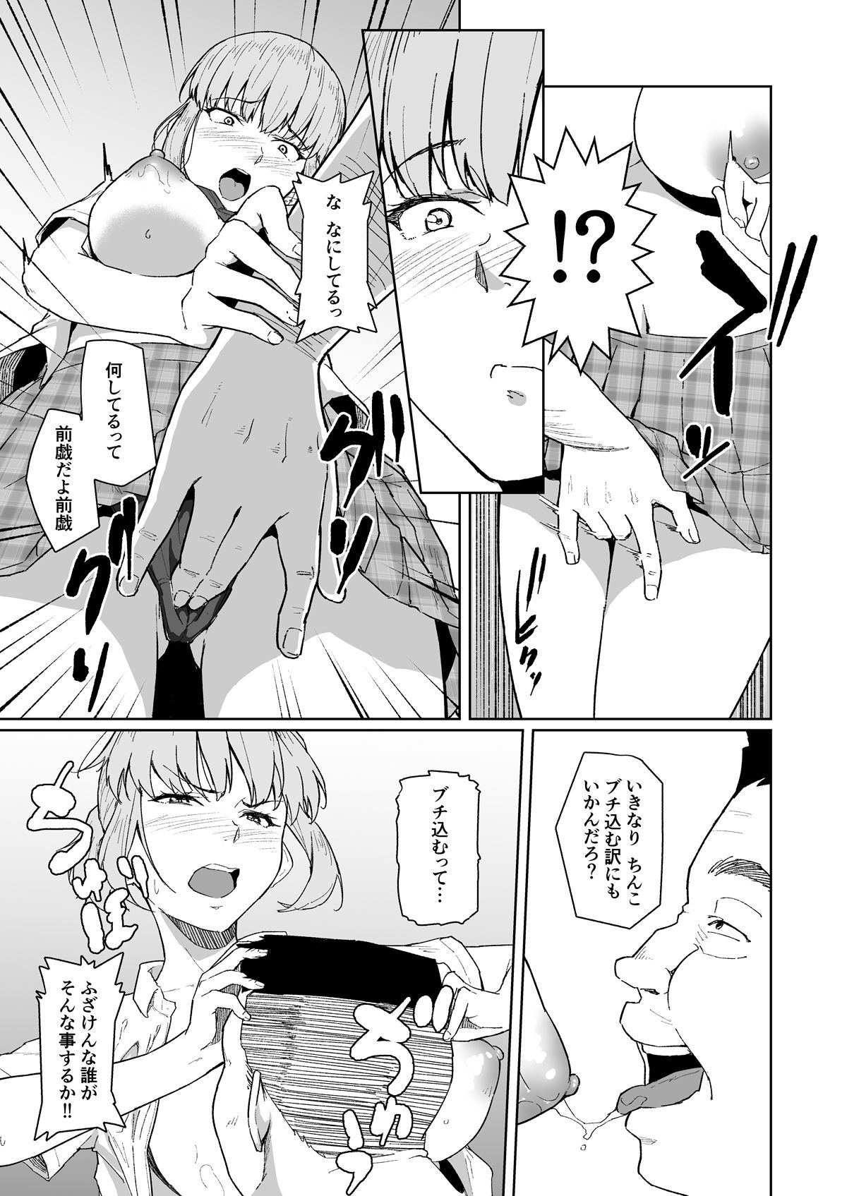 [Chonmage Teikoku (Magekichi)] Nishida-san wa Netorareru page 13 full