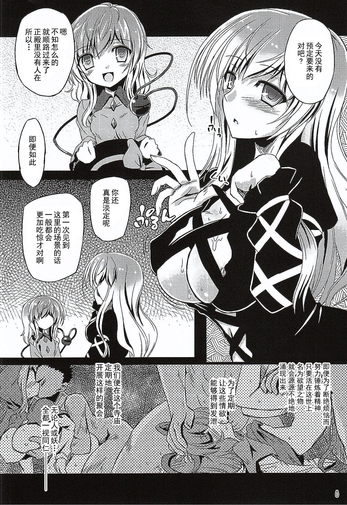 (Reitaisai 12) [Reverse Noise (Yamu)] Medachitagari no Epicurean (Touhou Project) [Chinese] [朔夜汉化] page 8 full