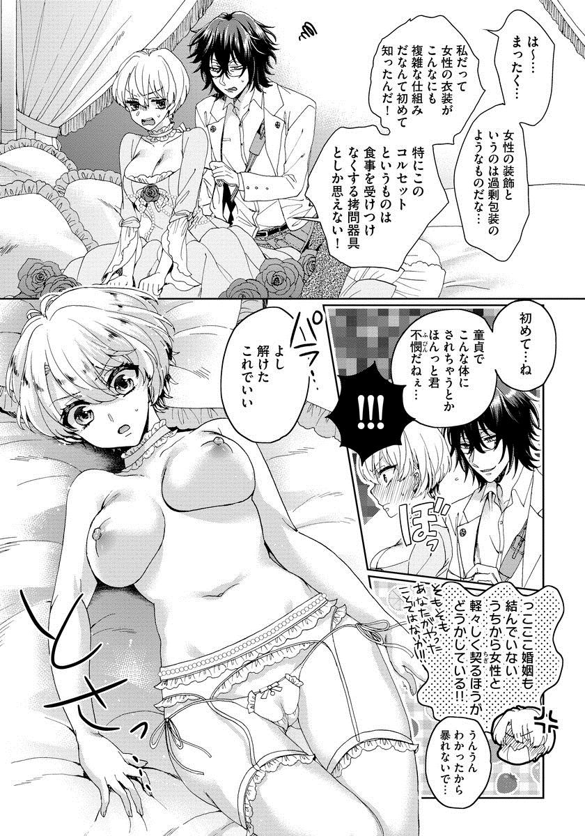 [Saotome Mokono] Kyououji no Ibitsu na Shuuai ~Nyotaika Knight no Totsukitooka~ 1 [Digital] page 48 full