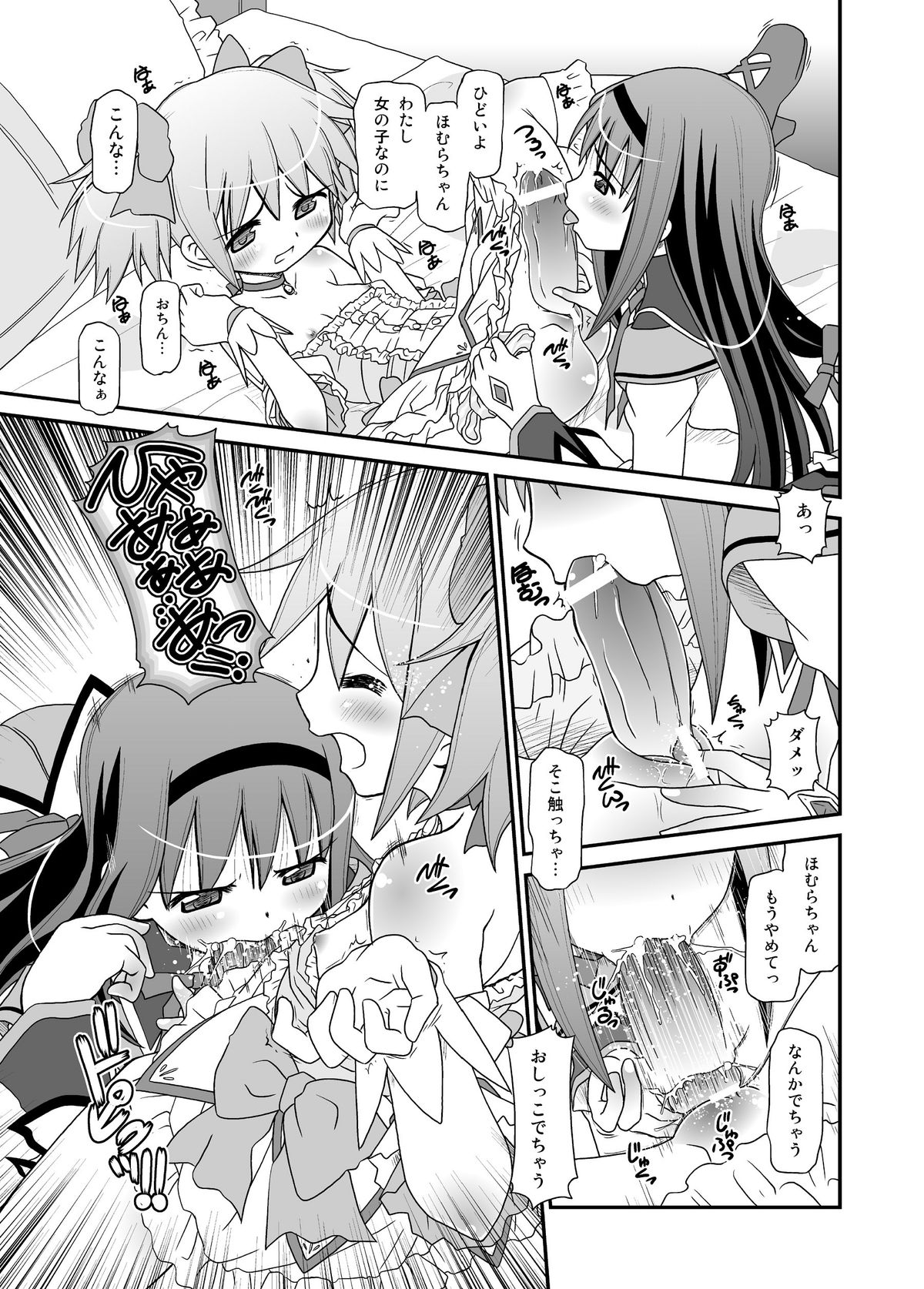 [Usaneri Island (Zummy)] Ainouta (Puella Magi Madoka Magica) [Digital] page 21 full