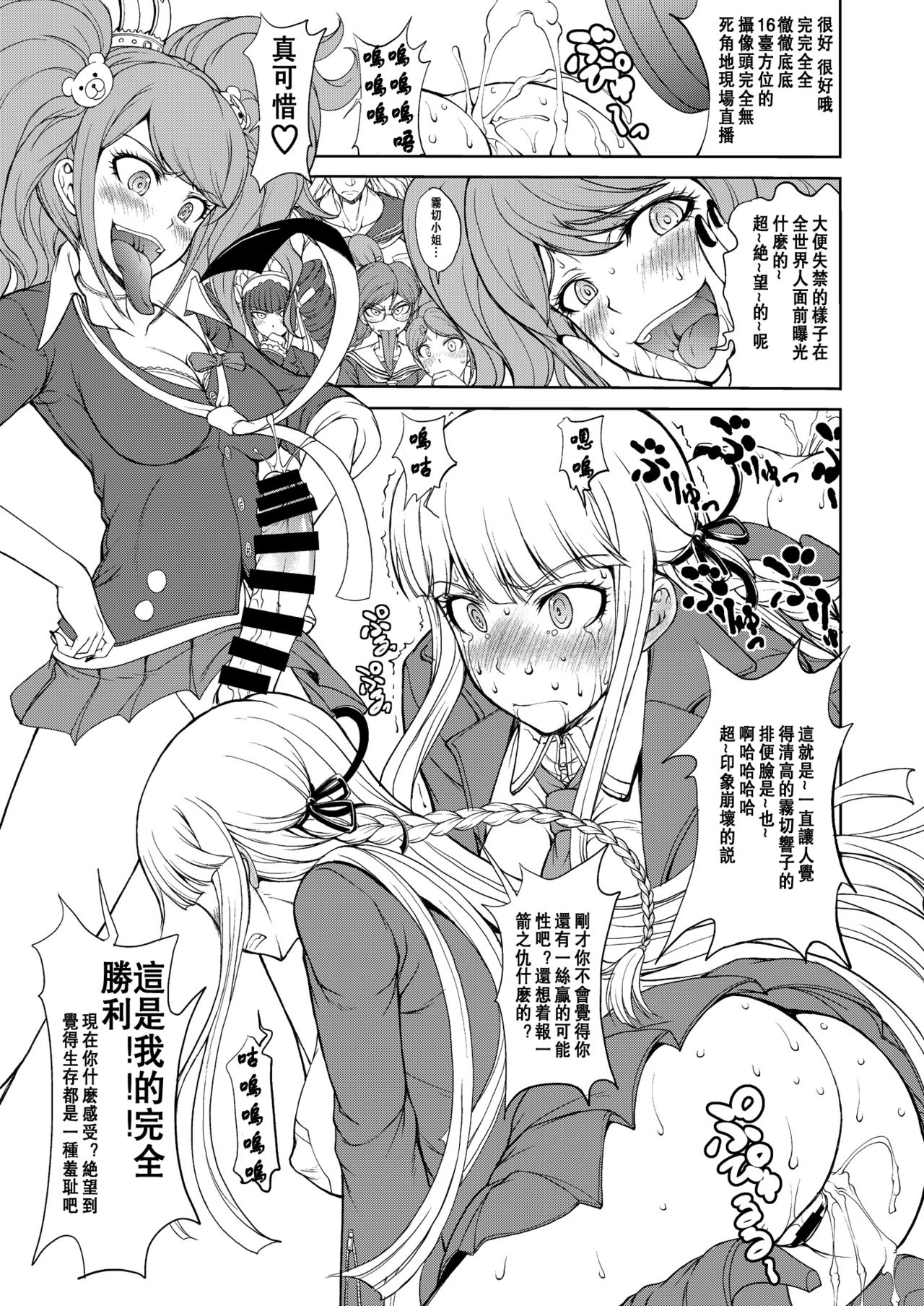 (C85) [Majimadou (Matou)] Enoshima Sensei no Chou Zetsubouteki Zecchou Jugyou (Danganronpa) [Chinese] [沒有漢化] page 5 full
