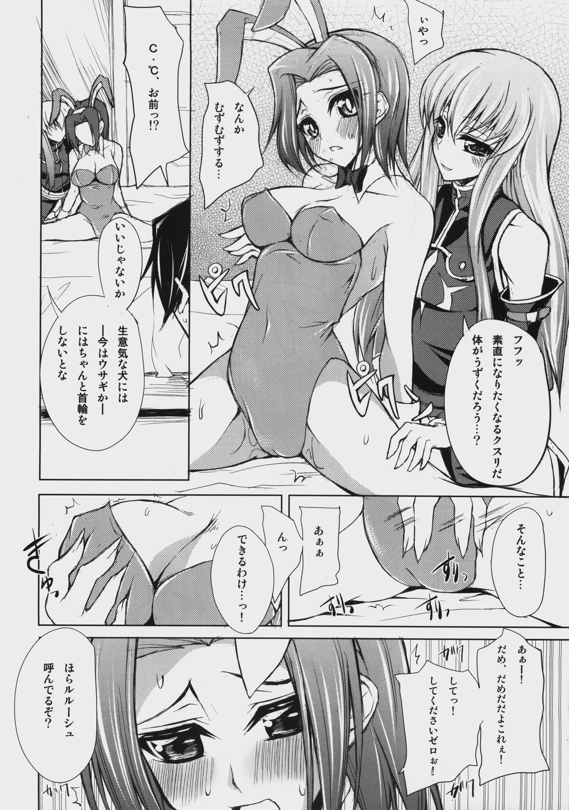 (COMIC1☆2) [Zattou Keshiki (Okagiri Sho)] A house bunny of Rebellion!? (Code Geass) page 9 full