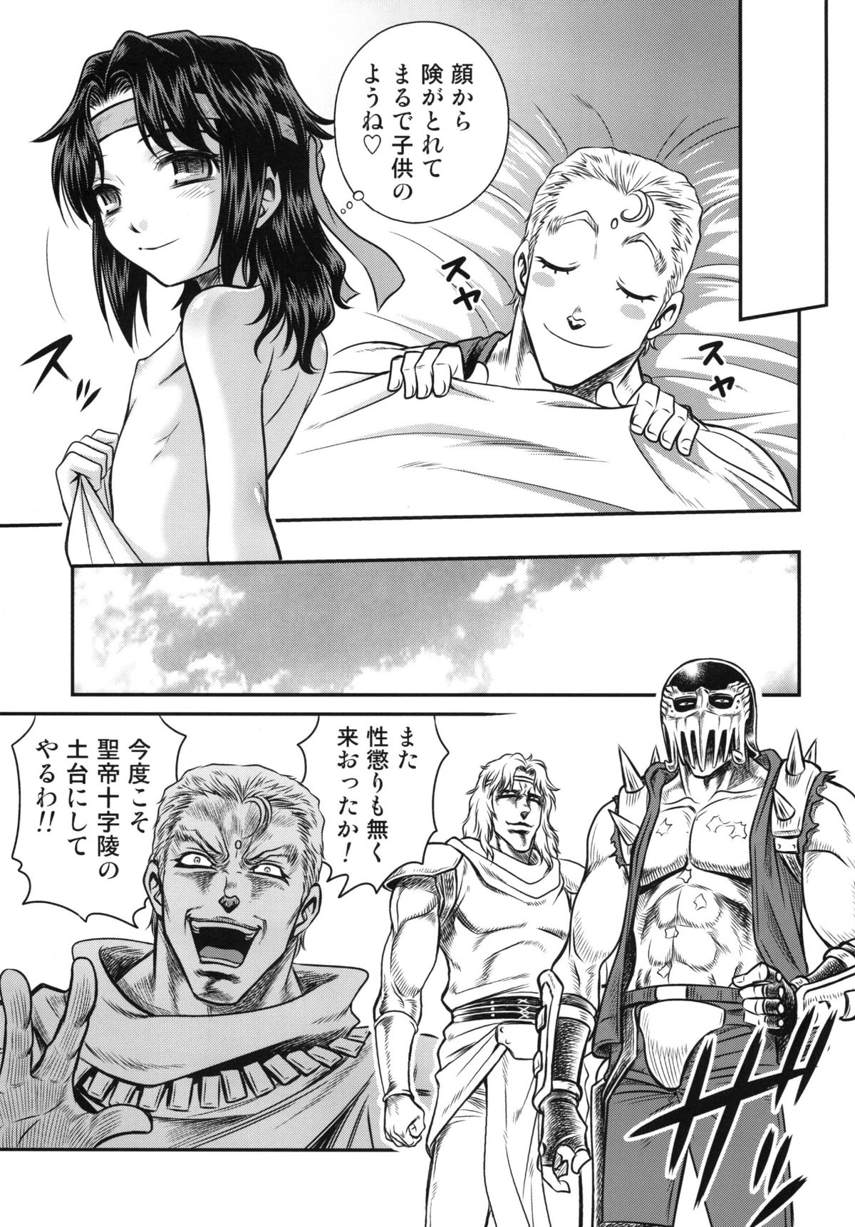 (C83) [Studio Tar (Kyouichirou)] Seikimatsu Tetsu Kamen Densetsu 3 (Fist of the North Star) page 30 full