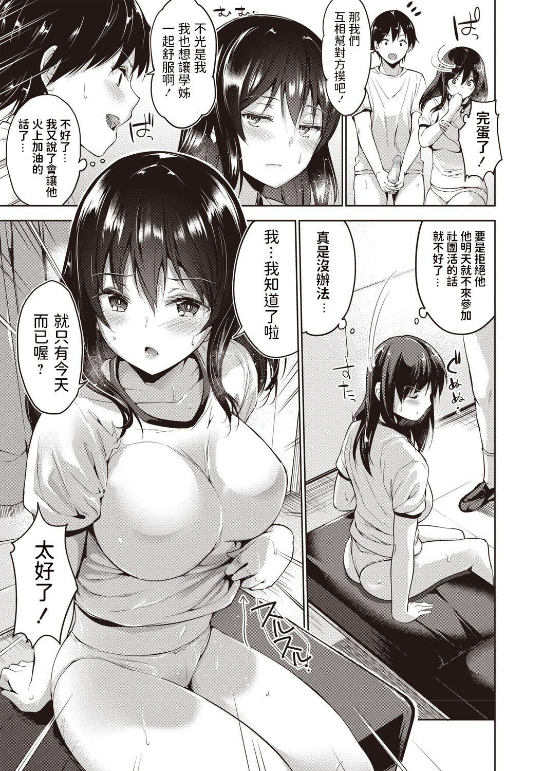 [Amasora Taichi] Onegai Senpai! (COMIC Masyo 2020-06) [Chinese] [Digital] page 5 full