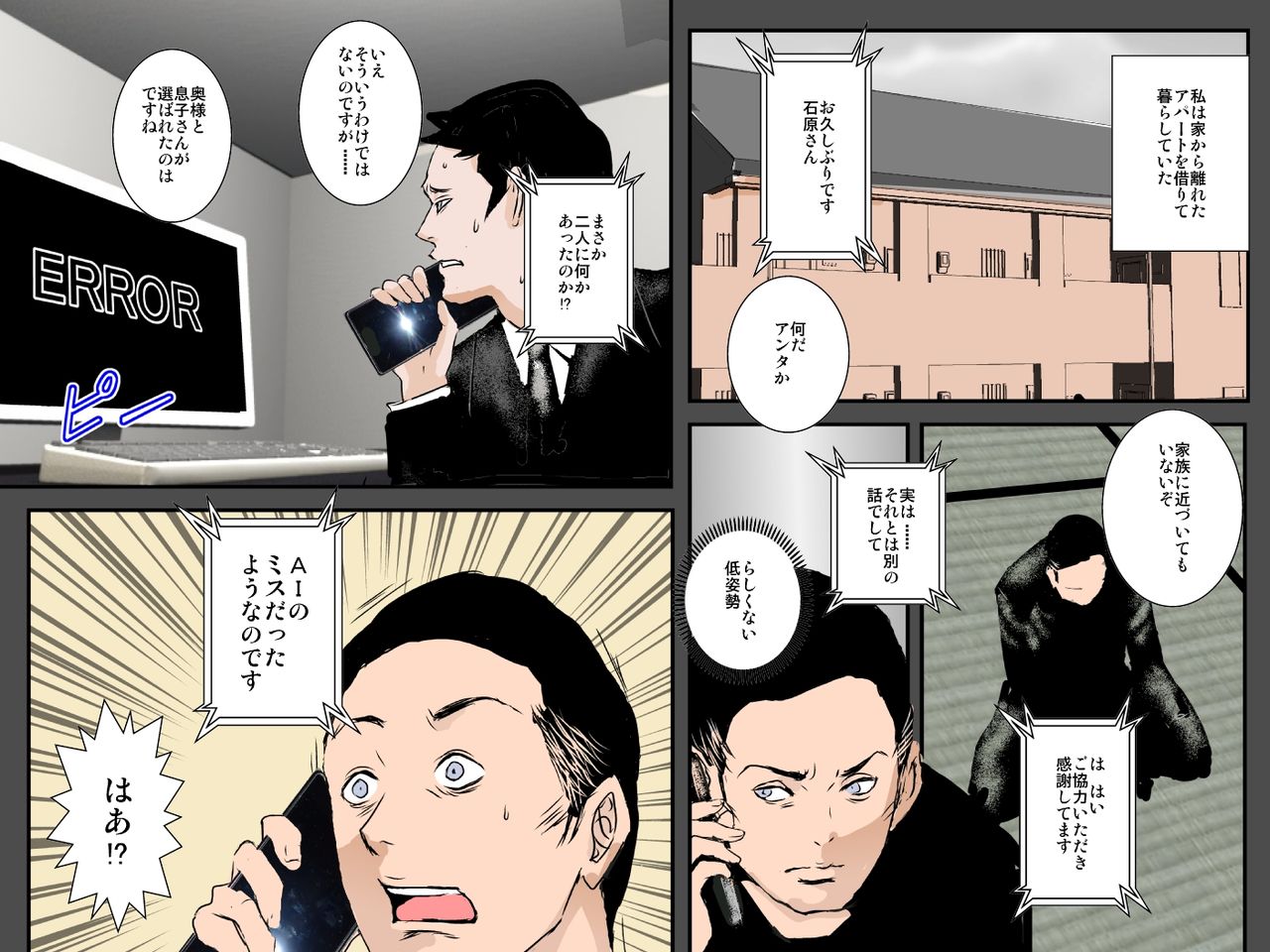 [Ruibosucha] AI ga Kimeta Musuko no Risou no Yome wa Watashi no Tsuma deshita page 43 full