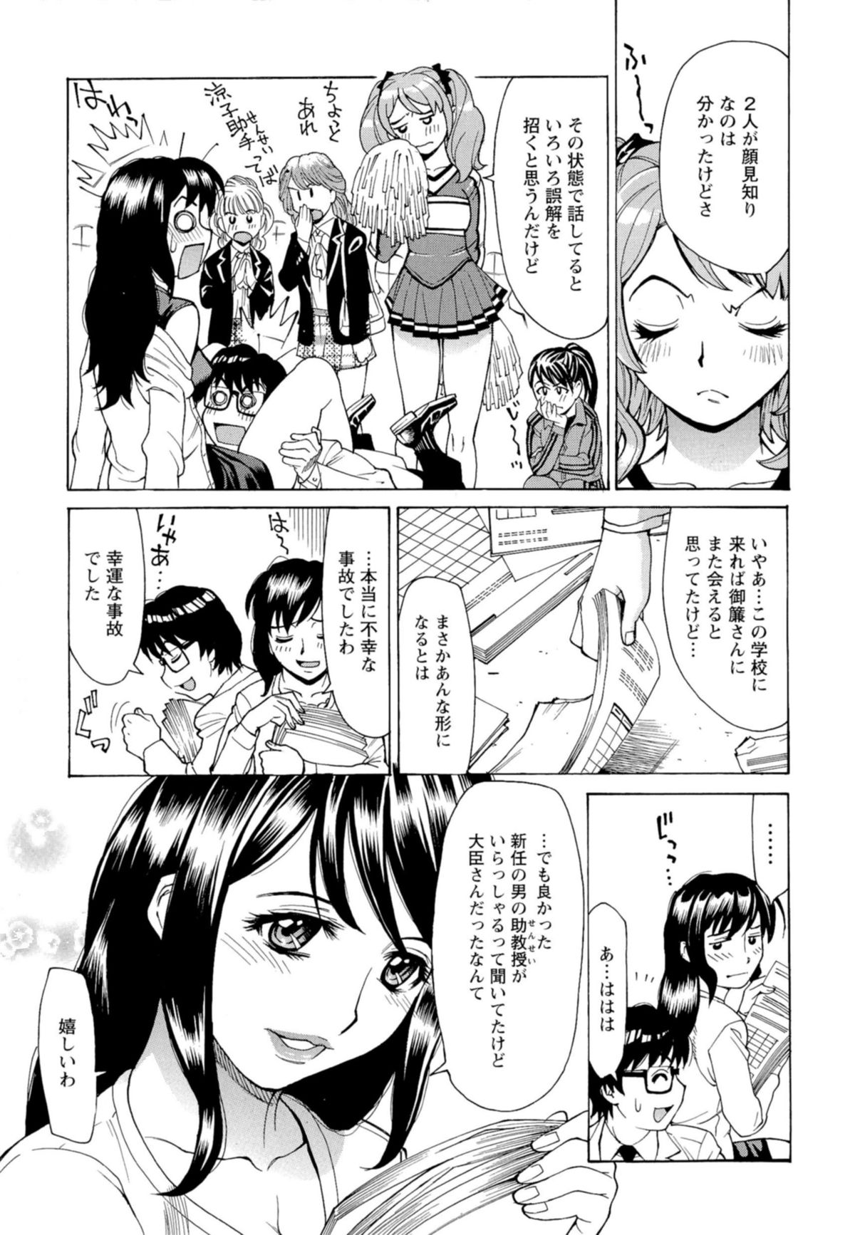 [Makibe Kataru] Inran Seifuku Hame Nikki page 34 full