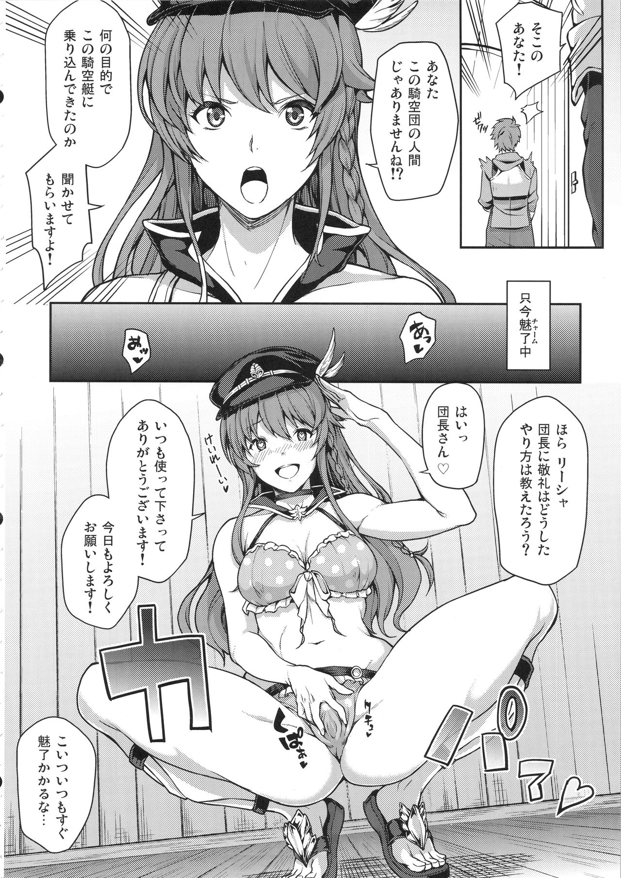 (Fata Grande Kikuusai) [STANKY (yozo)] Aitsu no Kikuudan Nottori Fantasy (Granblue Fantasy) page 6 full