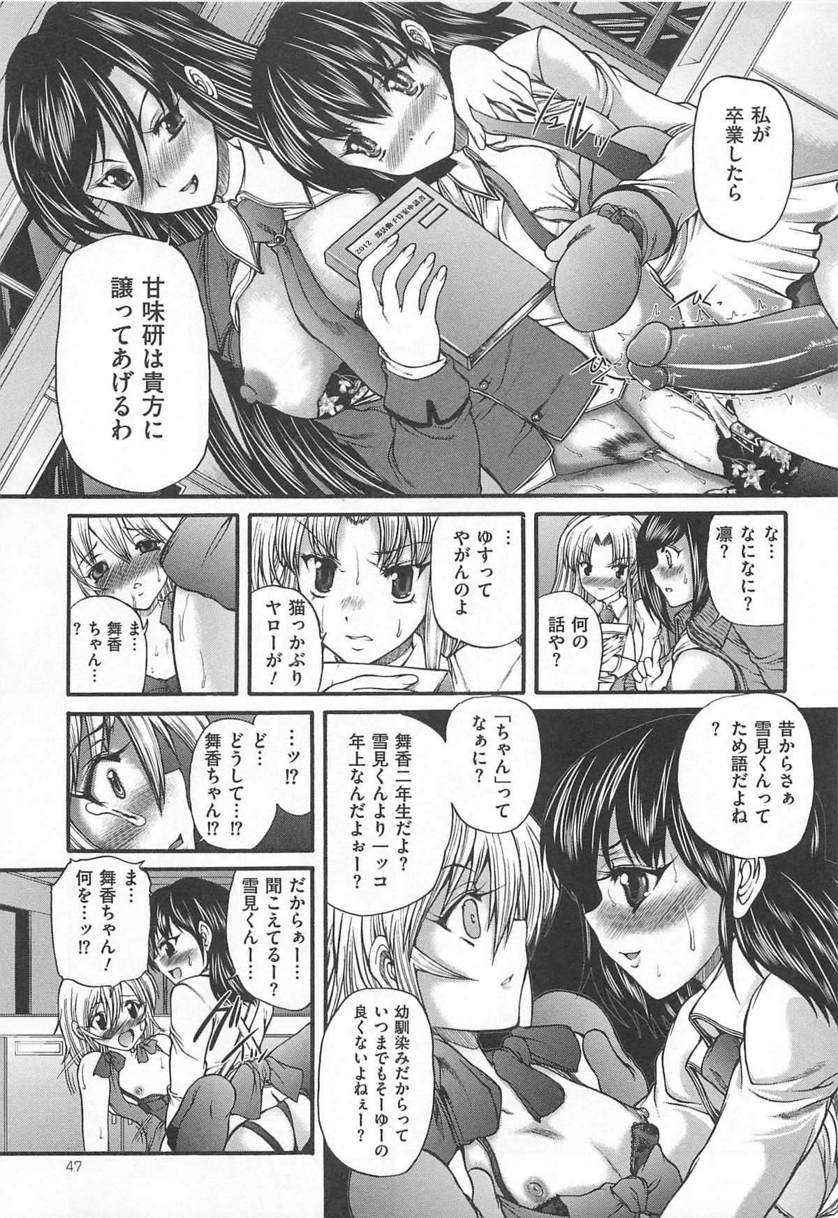 [Anthology] M Kei Danshi Anthology Boku wo Ijimete Kudasai page 48 full