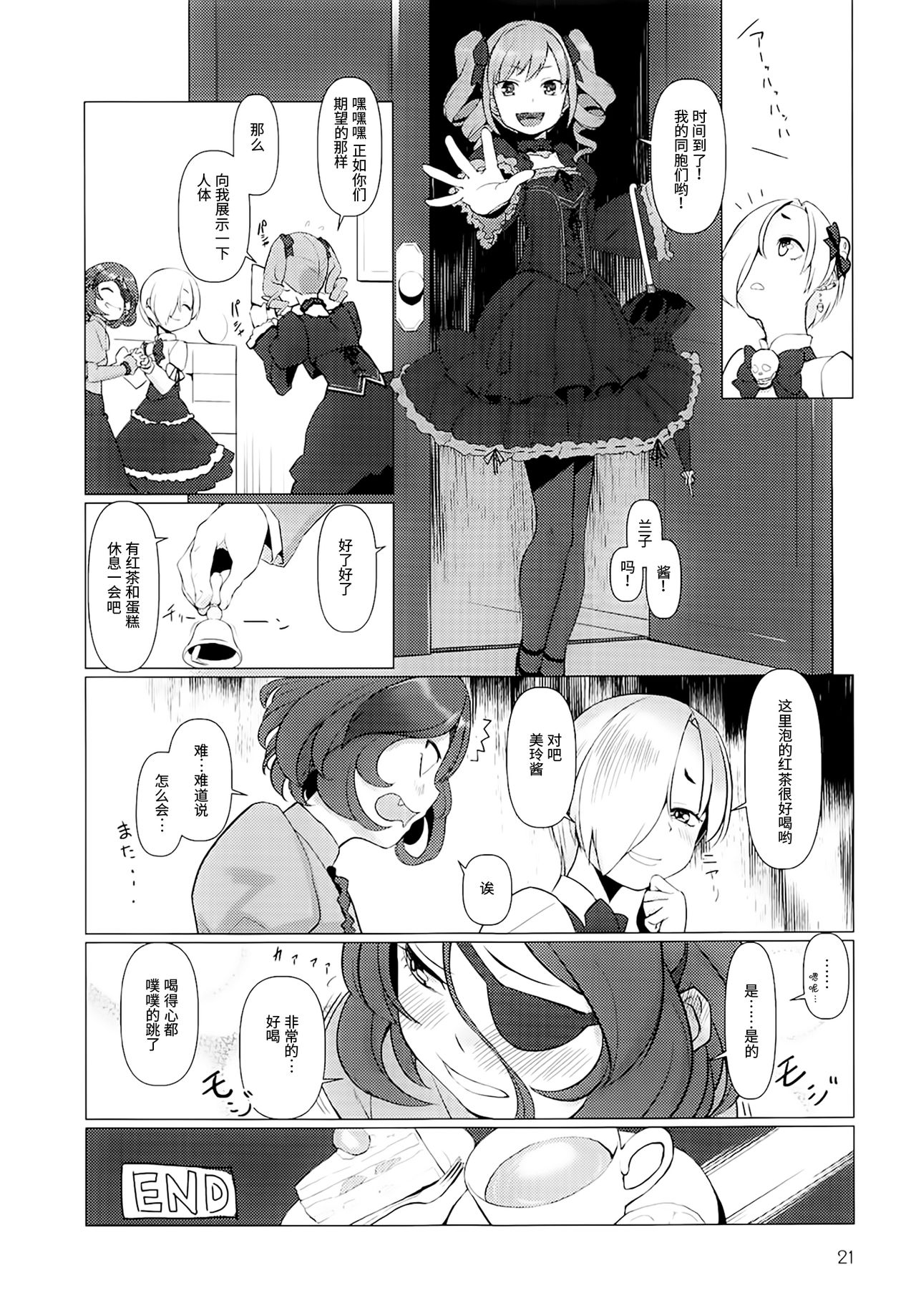 (C95) [Zmey no Soukutsu (Heibon Kaeru)] TUBEROSE (THE IDOLM@STER CINDERELLA GIRLS) [Chinese] [靴下汉化组] page 20 full