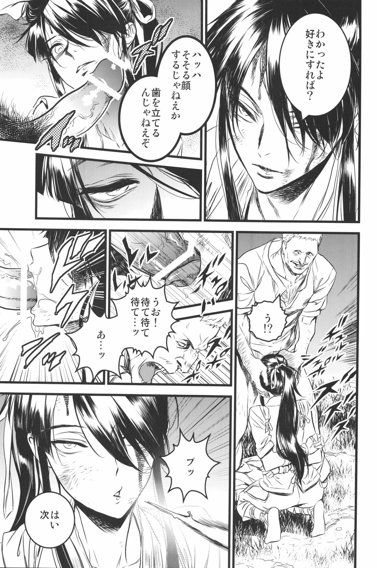 (C91) [Ikujinashi no Fetishist] THE HERD (Drifters) page 8 full