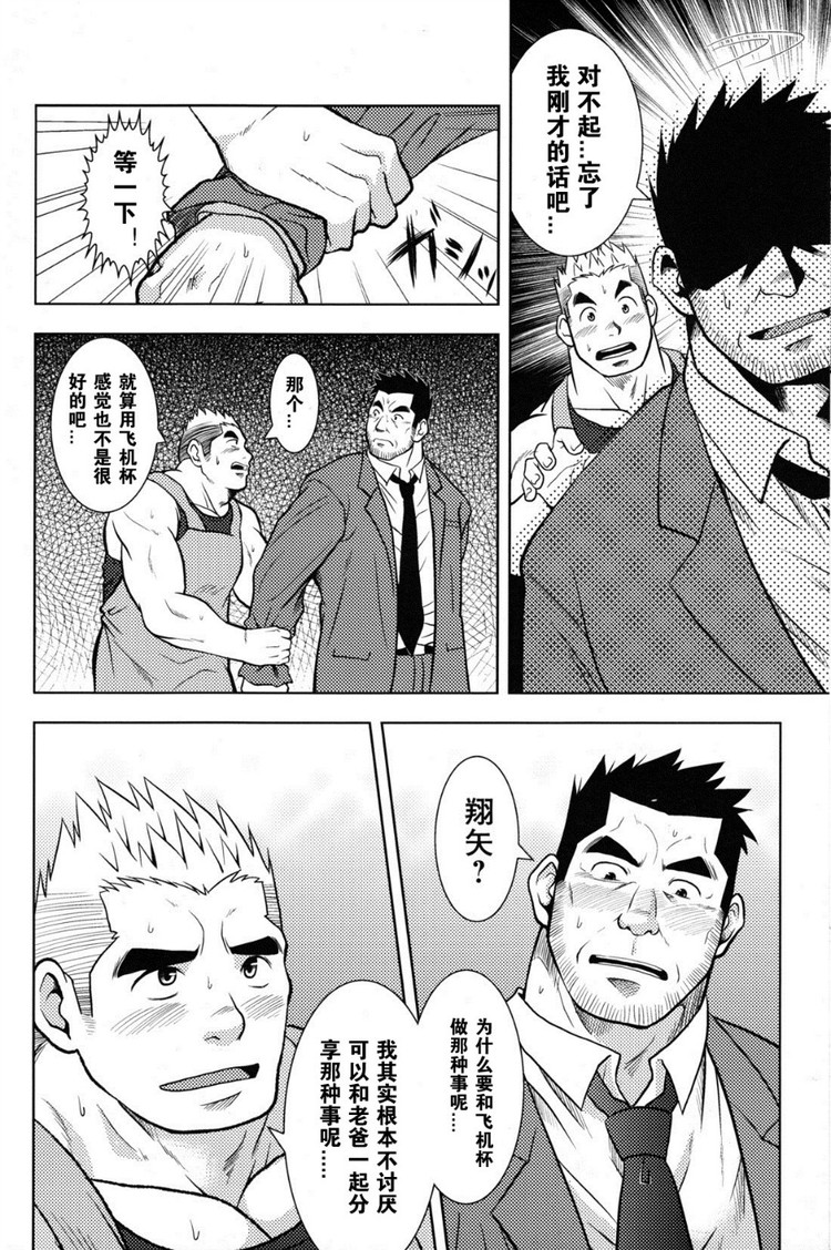 [花村秀一] お父さんのオナホール page 8 full