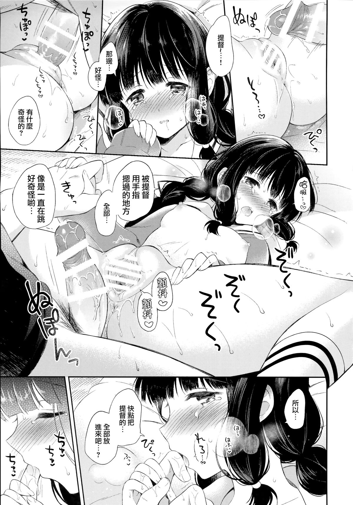 (C89) [Pandagaippiki. (Komi Zumiko)] Kitakami-san to Teitoku ga Zutto Issho ni Kurasu Ohanashi. (Kantai Collection -KanColle-) [Chinese] [屏幕髒了漢化] page 22 full