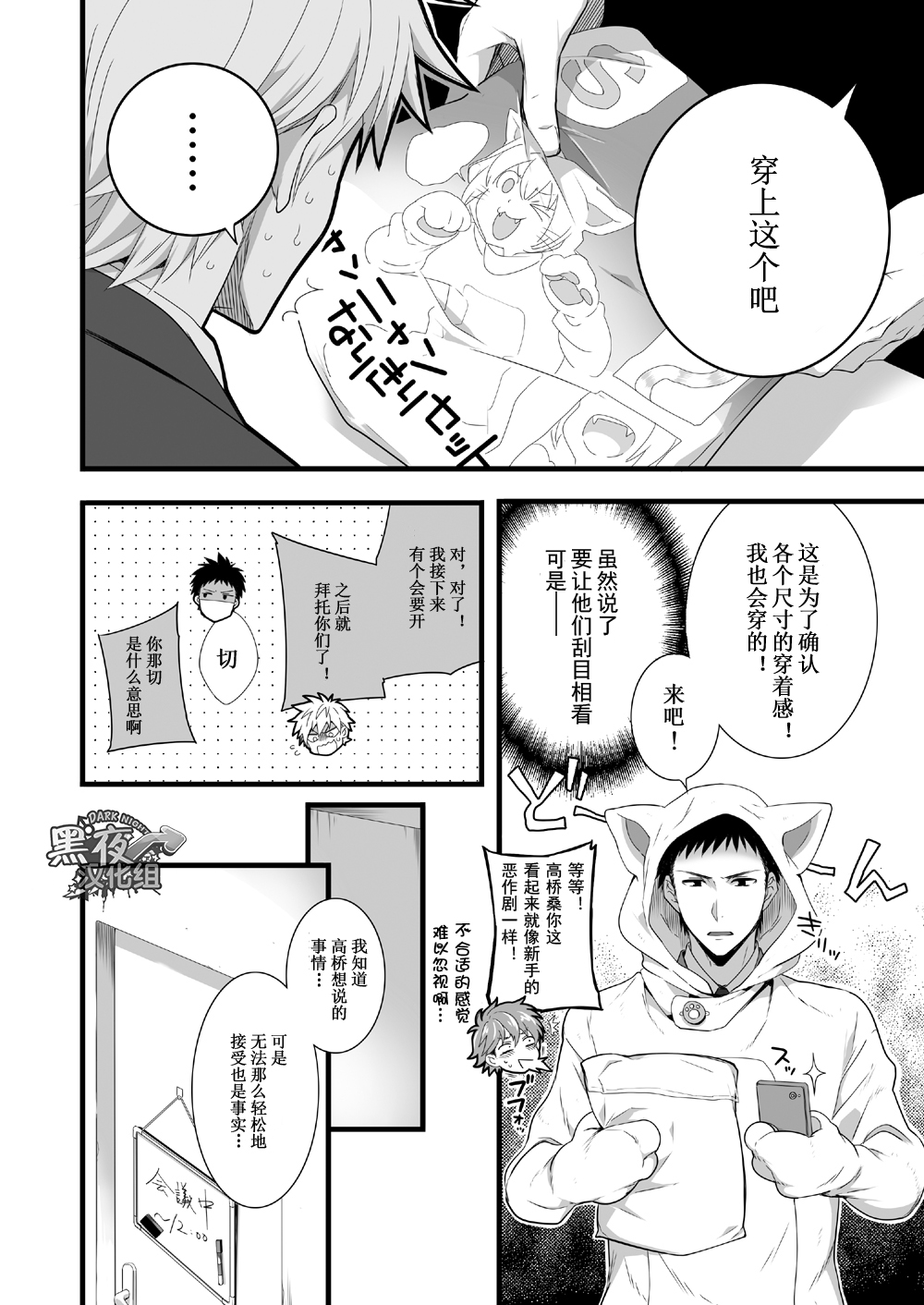 [Panda 4gou (Shima Kyousuke)] H Jigyoubu Eigyou Ichi Ka | H事业部营业一课 [Chinese] [黑夜汉化组] [Digital] page 15 full