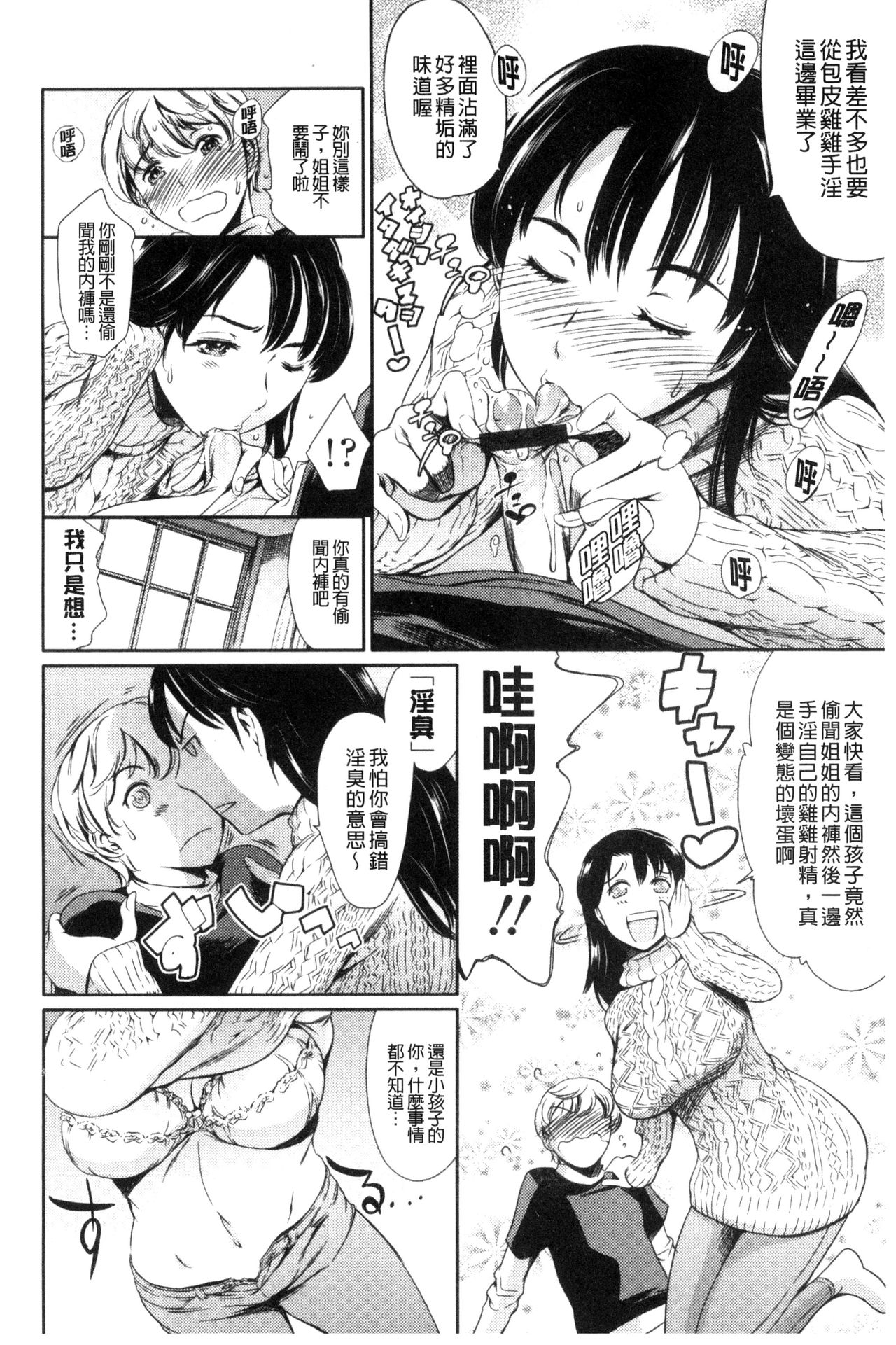 [Tuna Empire] OneShotan | 淫姊小正太 [Chinese] page 10 full