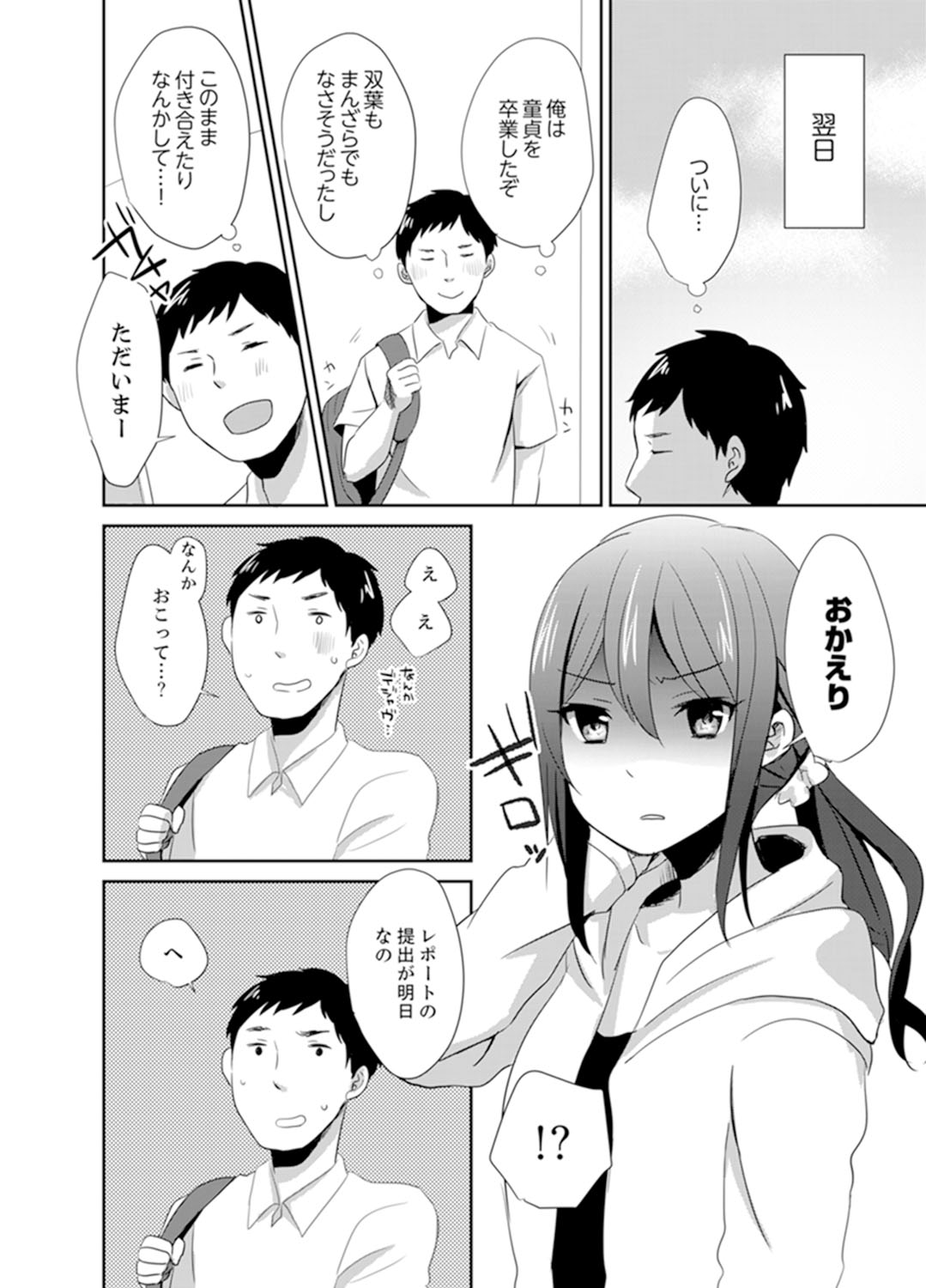 [Hatomugi] Docchi ni Ireru !? Muchimuchi Ecchi na Hatsujou seikatsu [Kanzenban] page 54 full