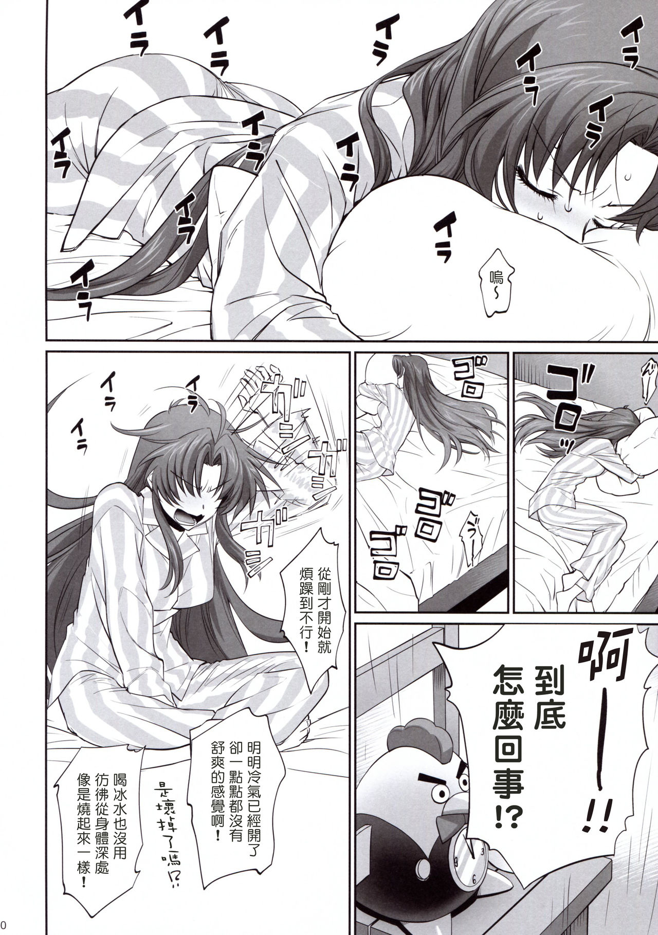 (C94) [Bloody Okojo (Mojyako)] Warito Ero na Sentaichou no Ichiya (Full Metal Panic!) [Chinese] [塔布里斯個人漢化] page 10 full