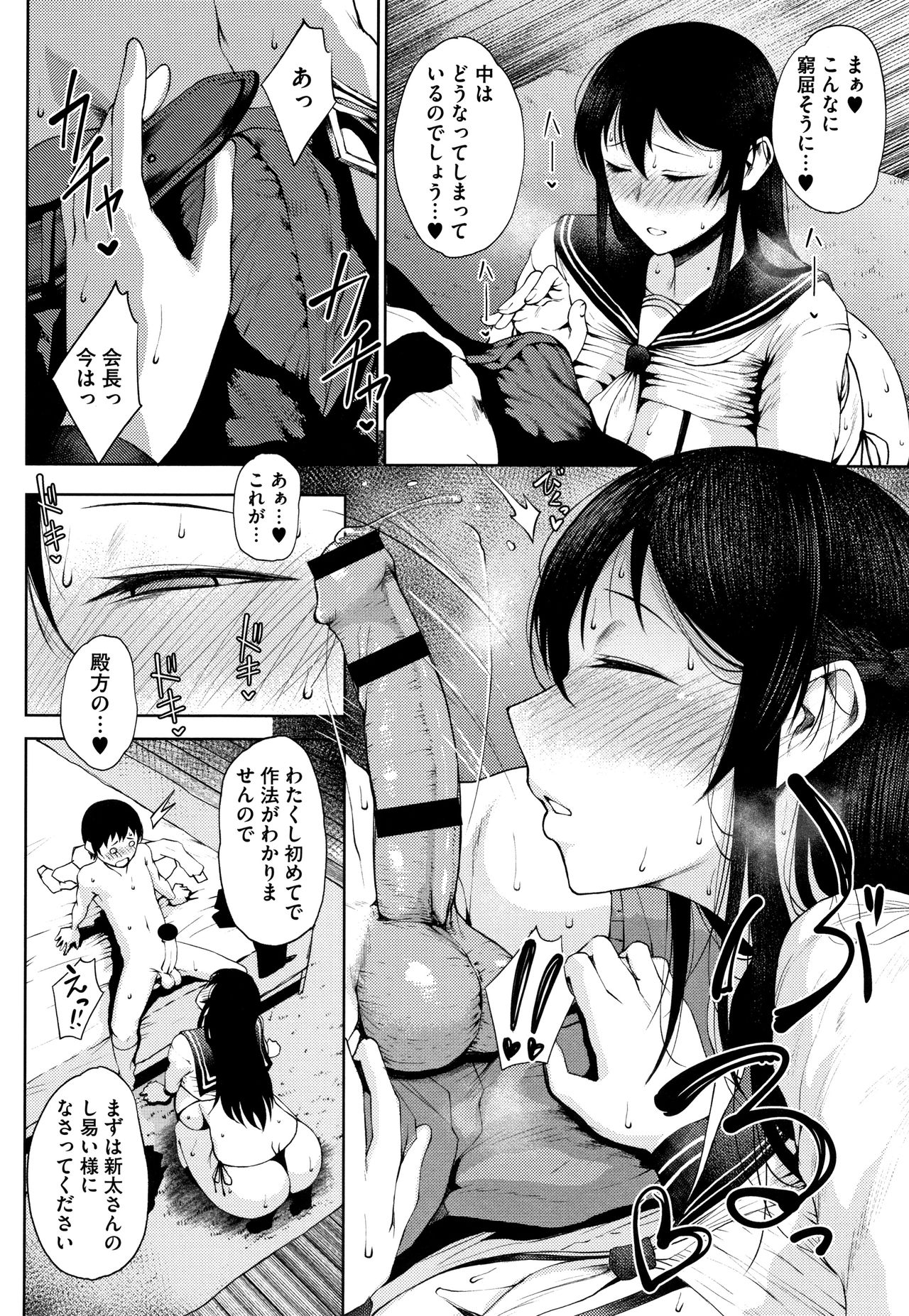 [Tanishi] INMOU page 62 full