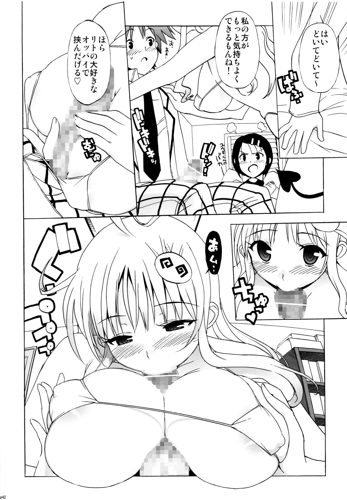 (C79) [Number2 (Takuji)] Hame Tora☆Full+ (To LOVE-Ru) page 41 full